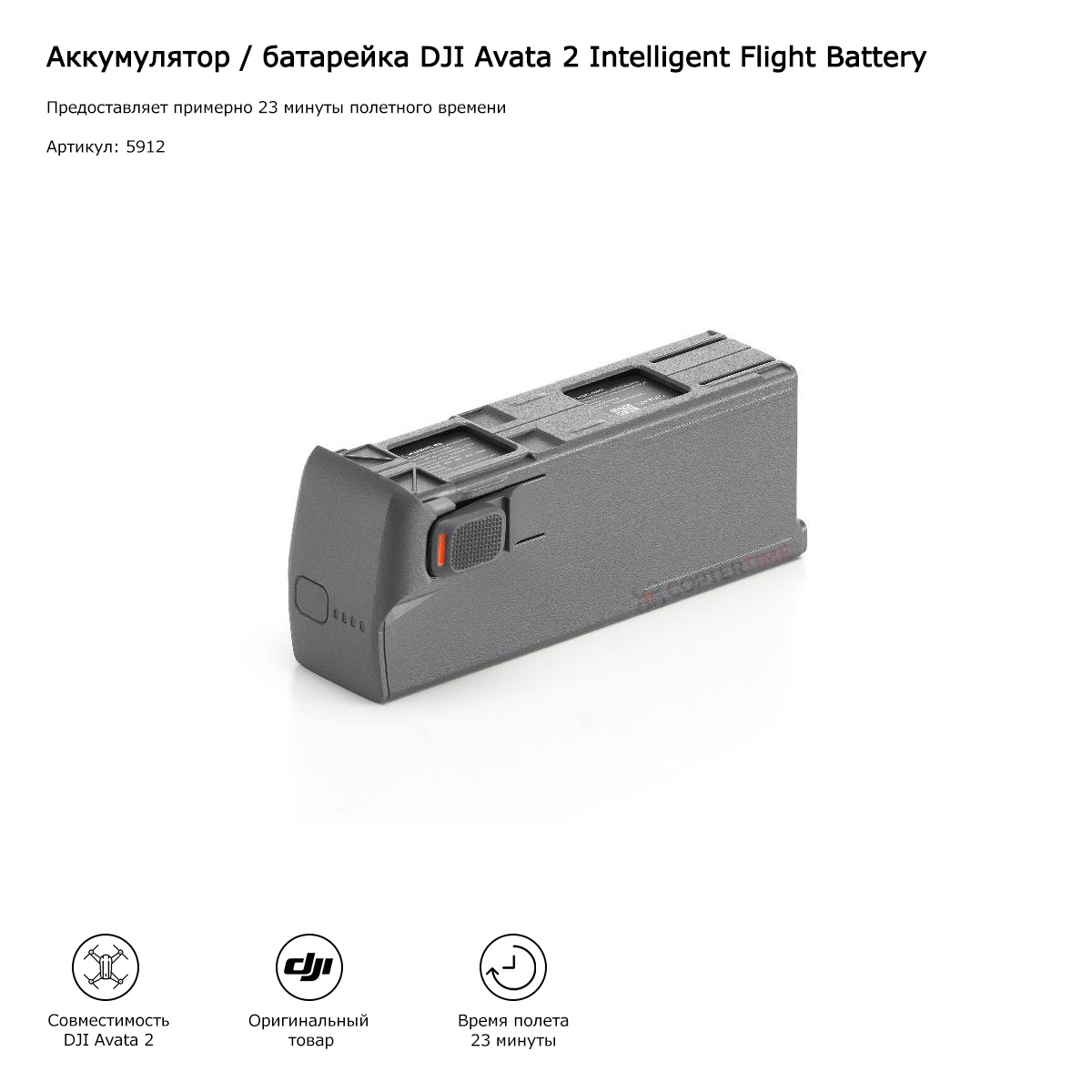 Аккумулятор / батарейка DJI Avata 2 Intelligent Flight Battery