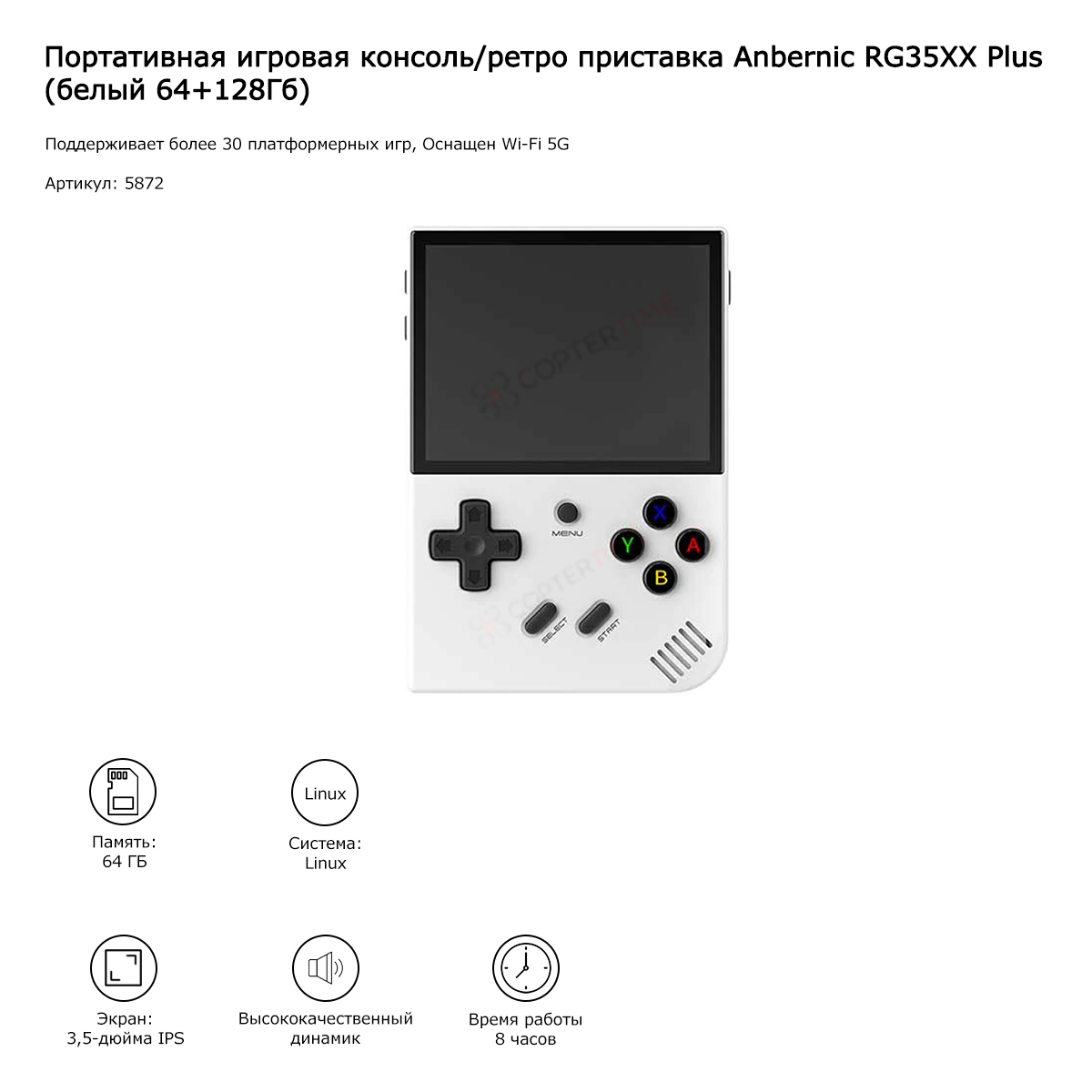 Игровая консоль Anbernic RG35XX Plus (белый 64+128Гб)
