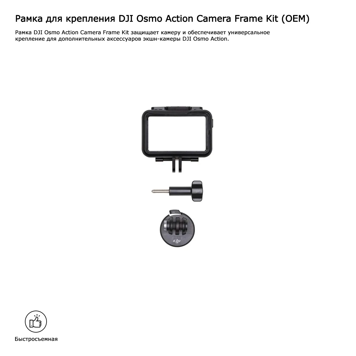 Рамка для крепления DJI Osmo Action Camera Frame Kit (OEM)
