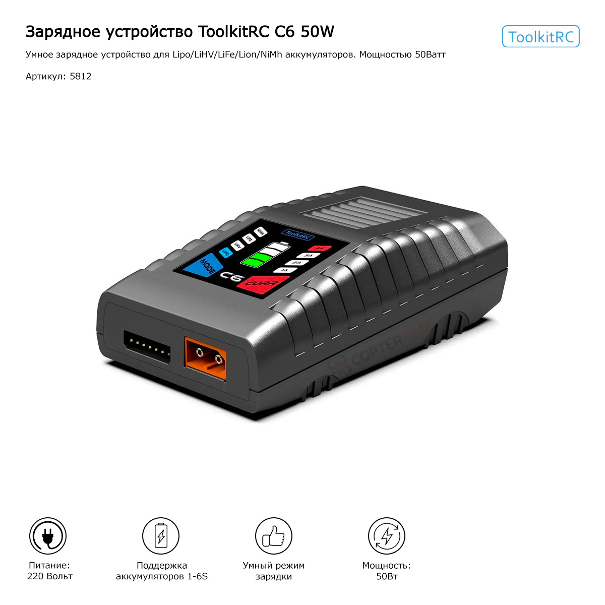 Зарядное устройство ToolkitRC C6 50W