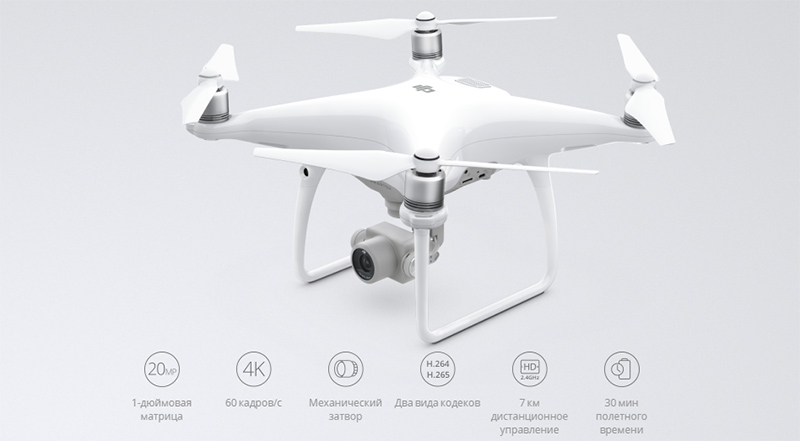 Особенности DJI Phantom 4 Advanced