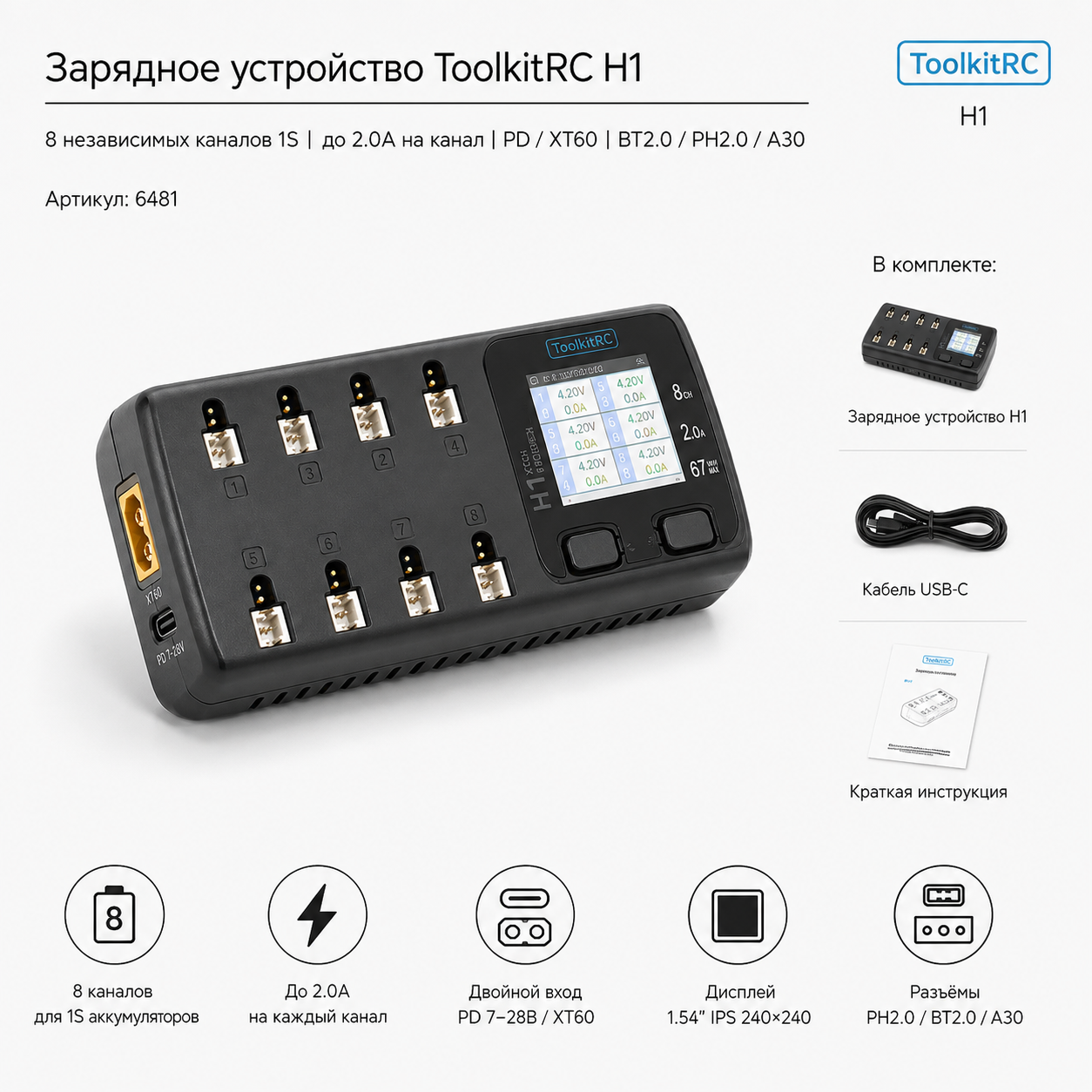 Зарядное устройство ToolkitRC H1