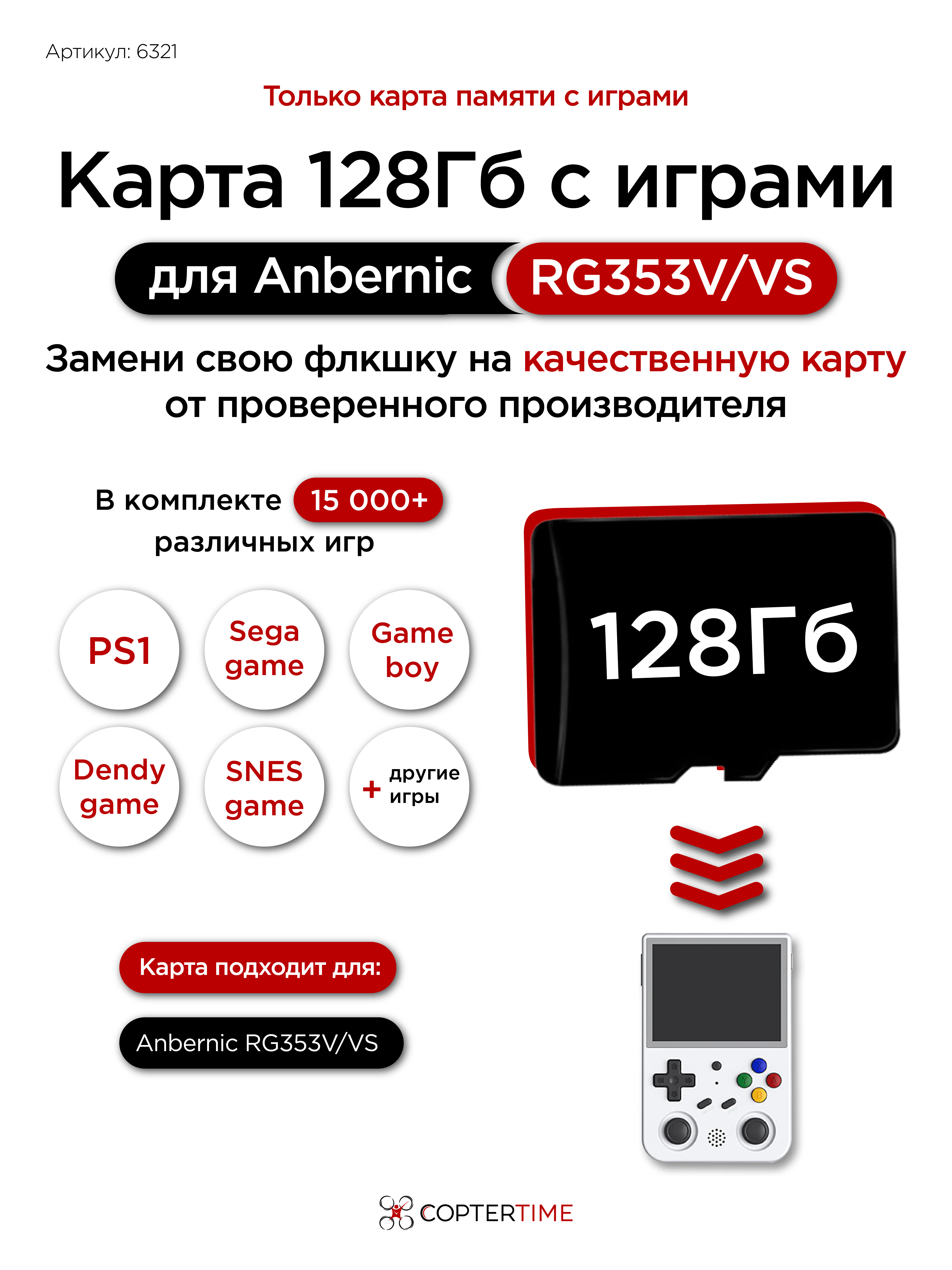 Карта 128Гб с играми для Anbernic RG353V / VS (загрузочная)
