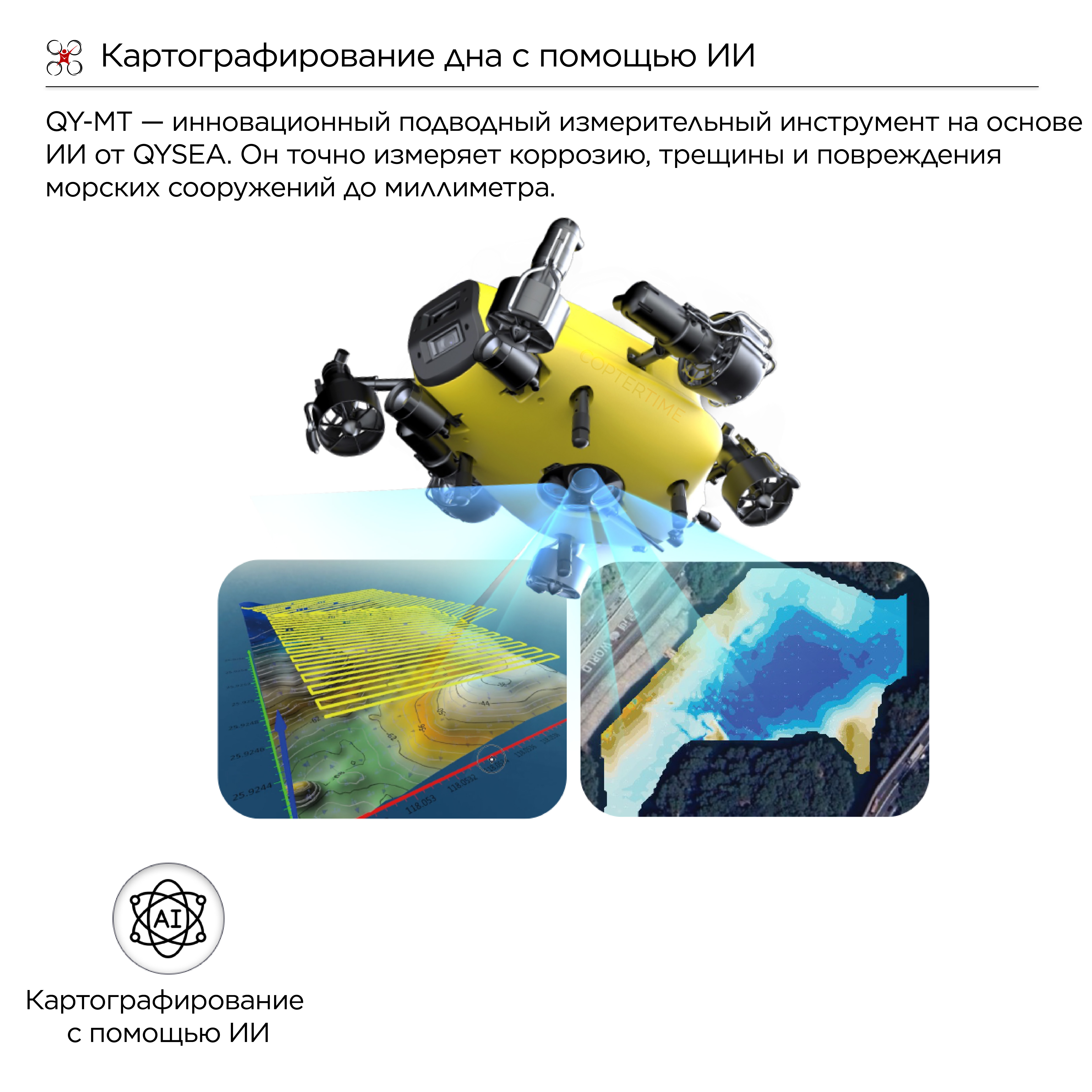 Подводный дрон QYSEA Fifish X1