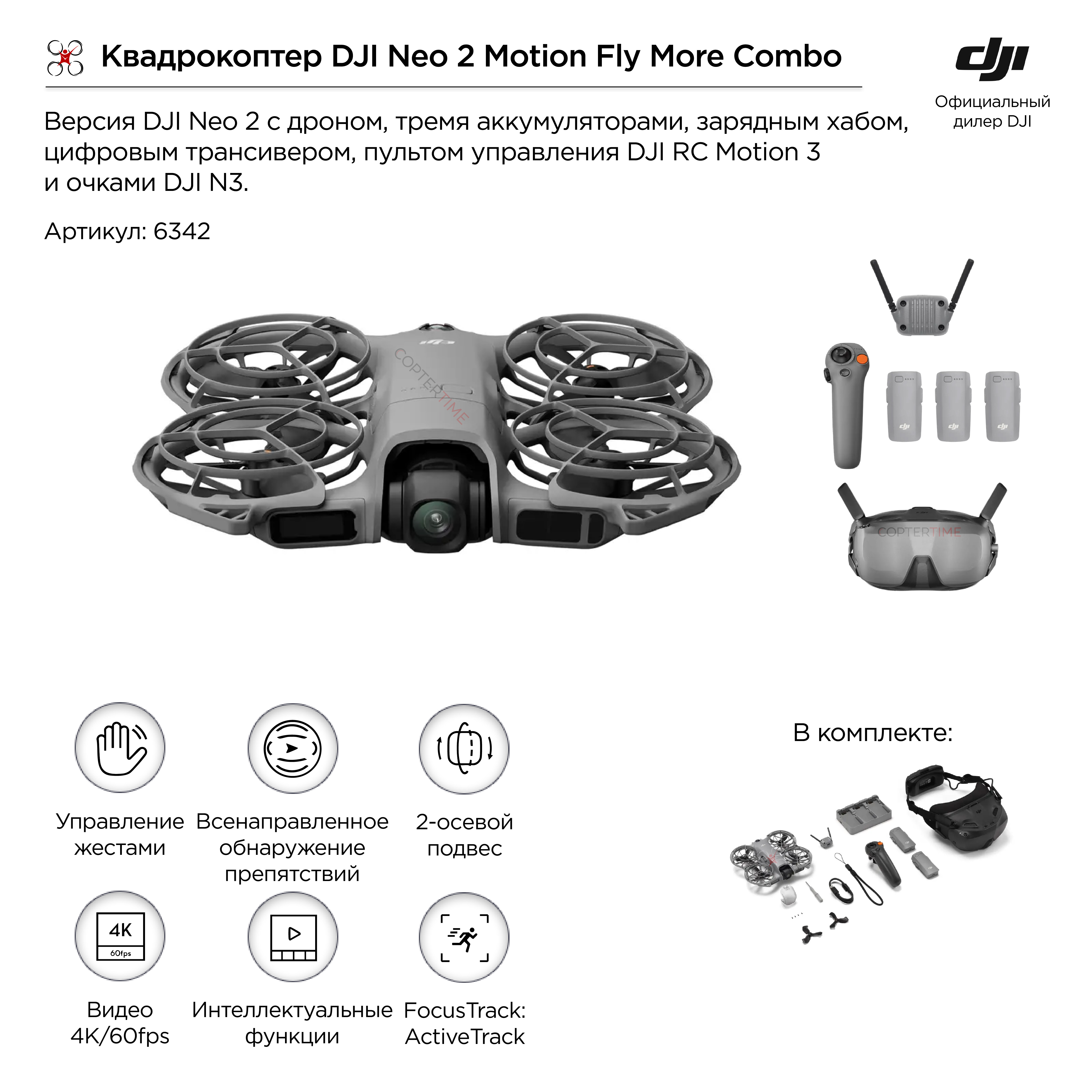 DJI Neo 2 Motion Fly More Combo