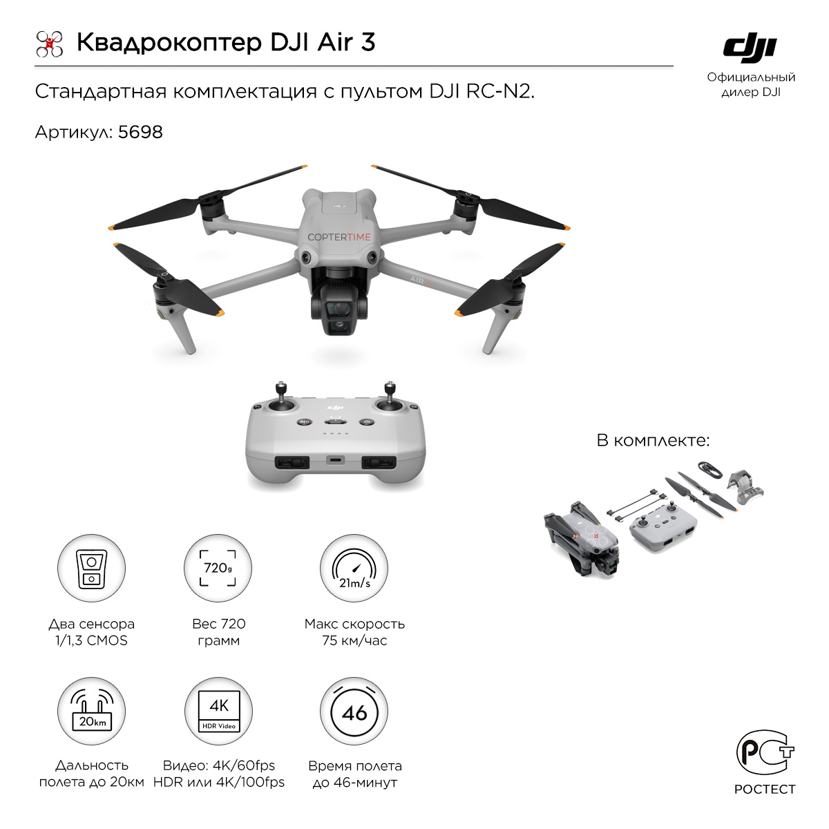 Квадрокоптер DJI Air 3 (DJI RC-N2)