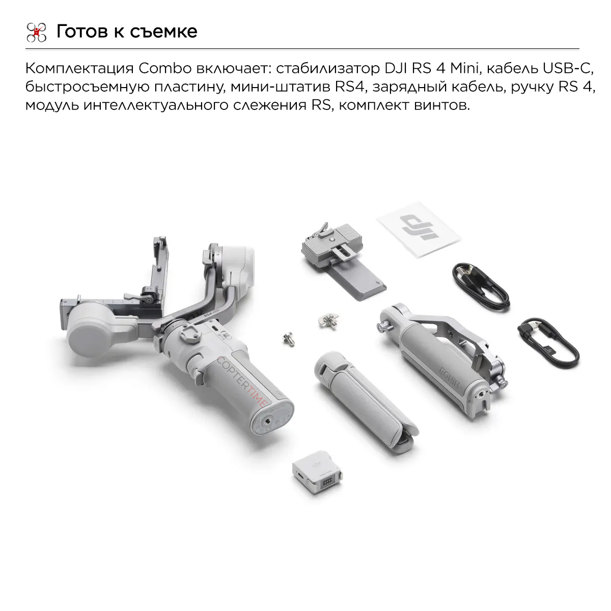 DJI RS 4 Mini Combo