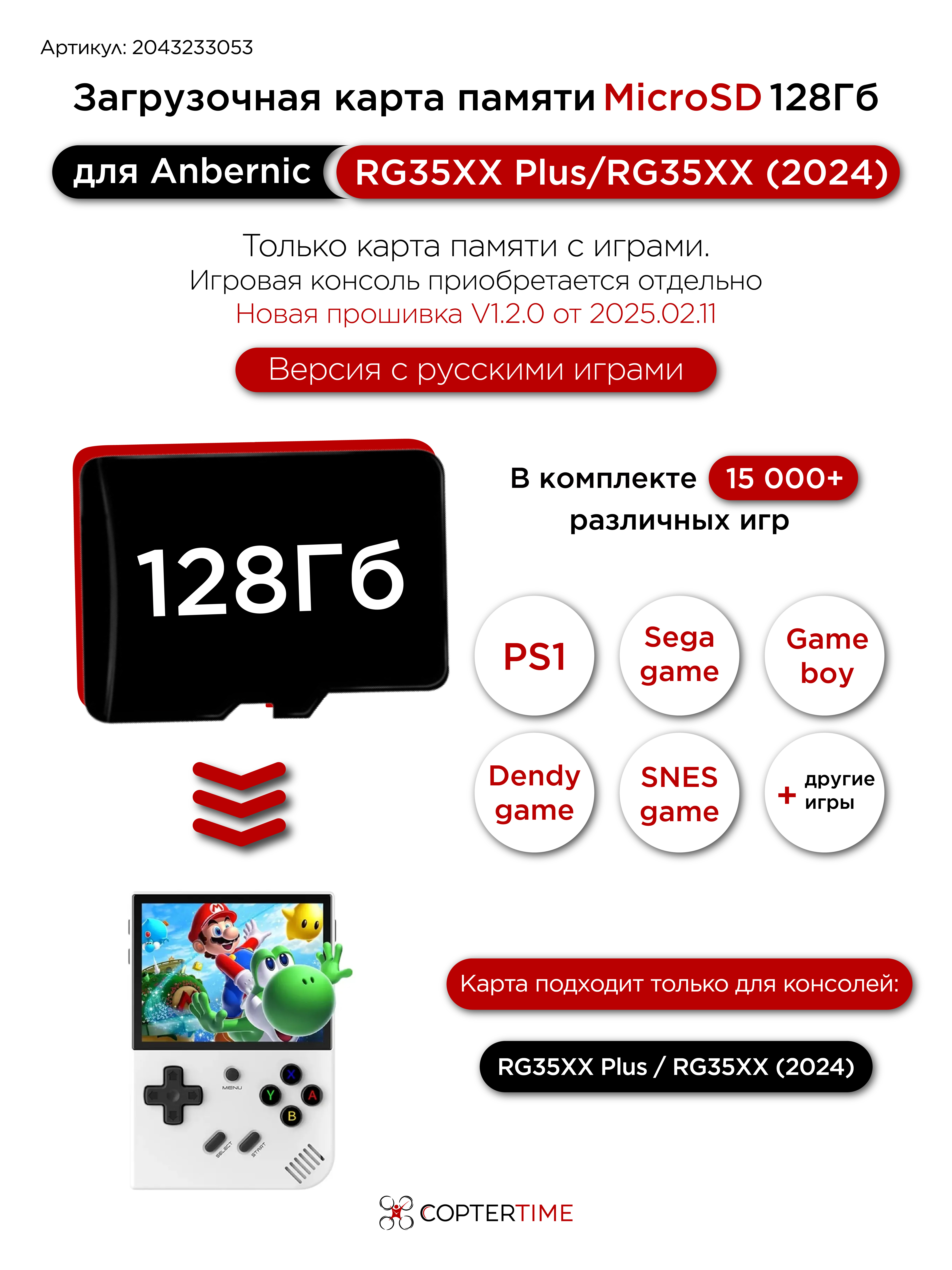 Карта памяти 128Гб с играми для Anbernic RG35XX Plus / RG35XX (2024) OS (загрузочная)