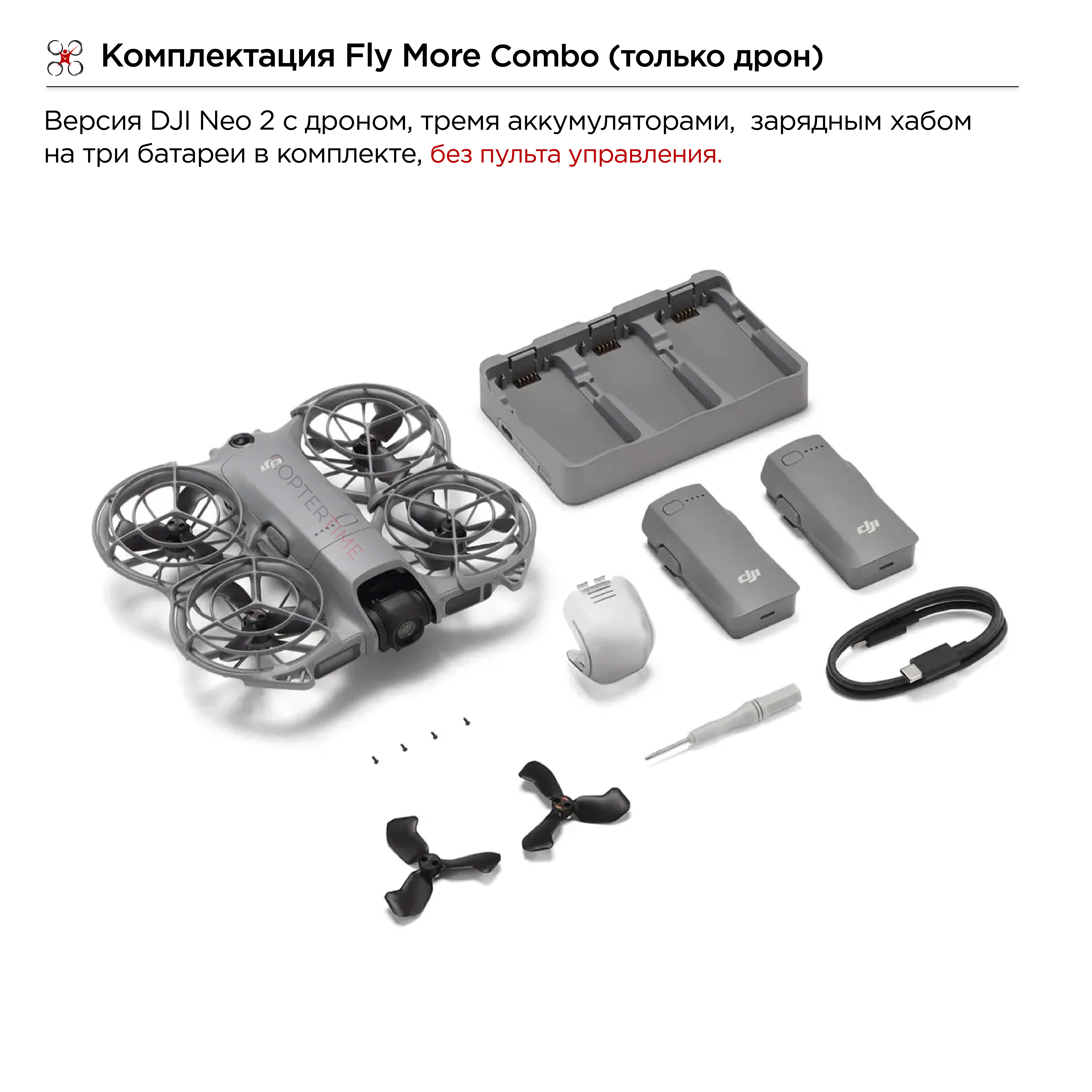 Квадрокоптер DJI Neo 2 Fly More Combo (Drone Only)