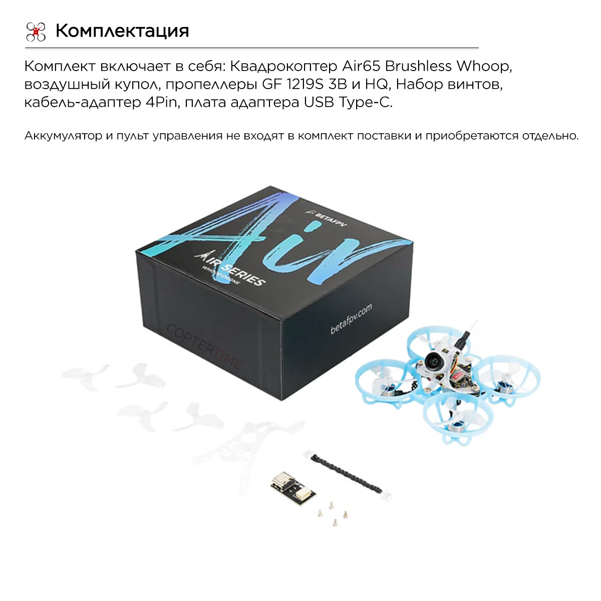Квадрокоптер BETAFPV Air65 Whoop Freestyle (ELRS)