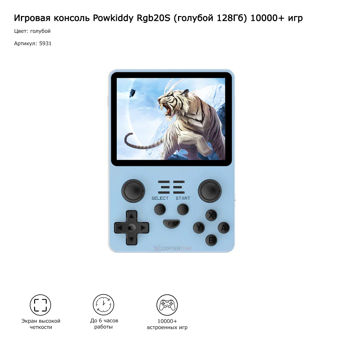 Игровая консоль Powkiddy Rgb20S (синий 128Гб) 10000+ игр | Купить в Москве  - CopterTime