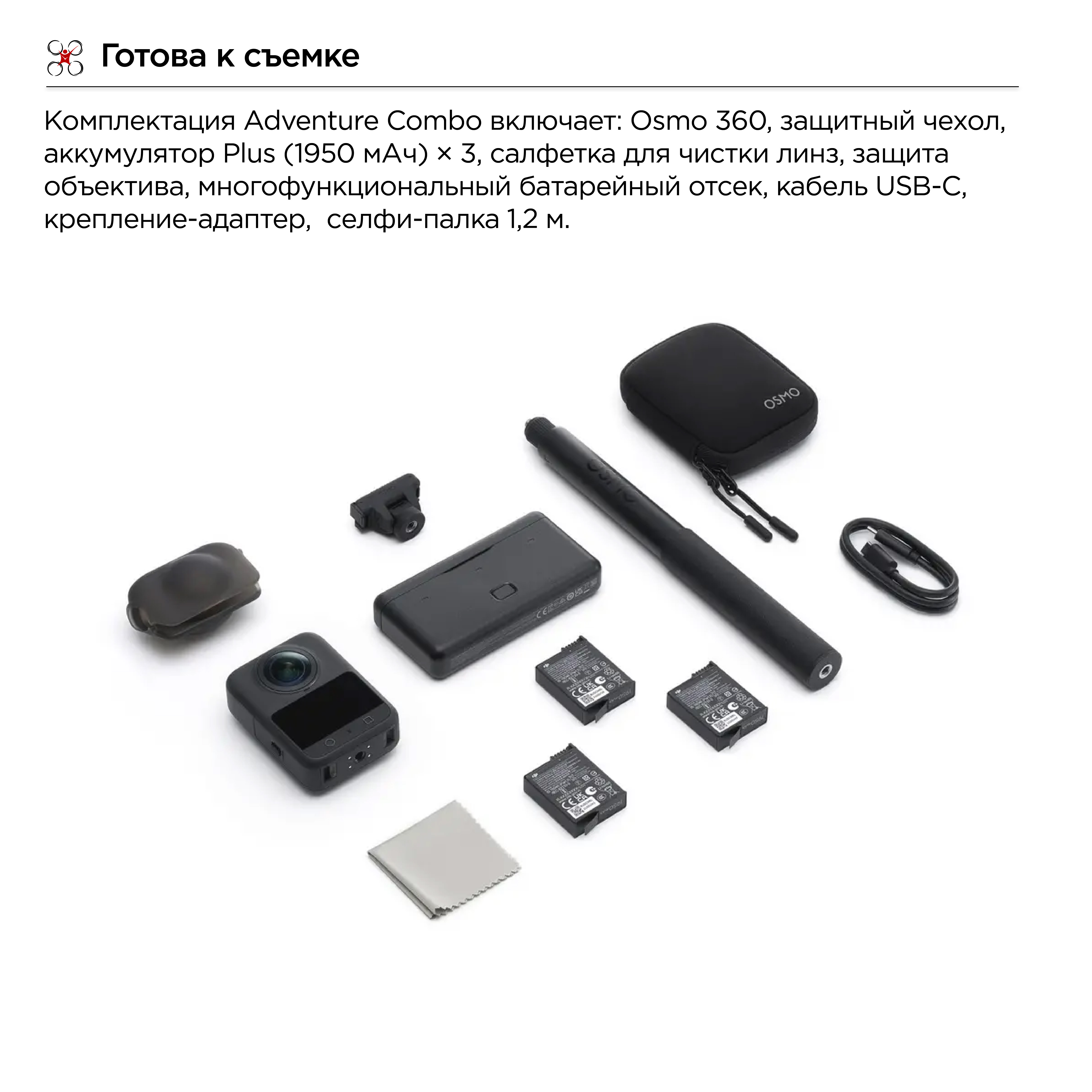 DJI Osmo 360 Adventure Combo