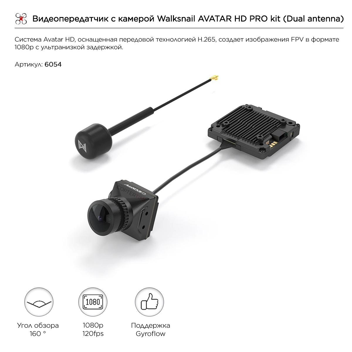 Видеопередатчик с камерой Walksnail AVATAR HD PRO kit (Dual antenna)