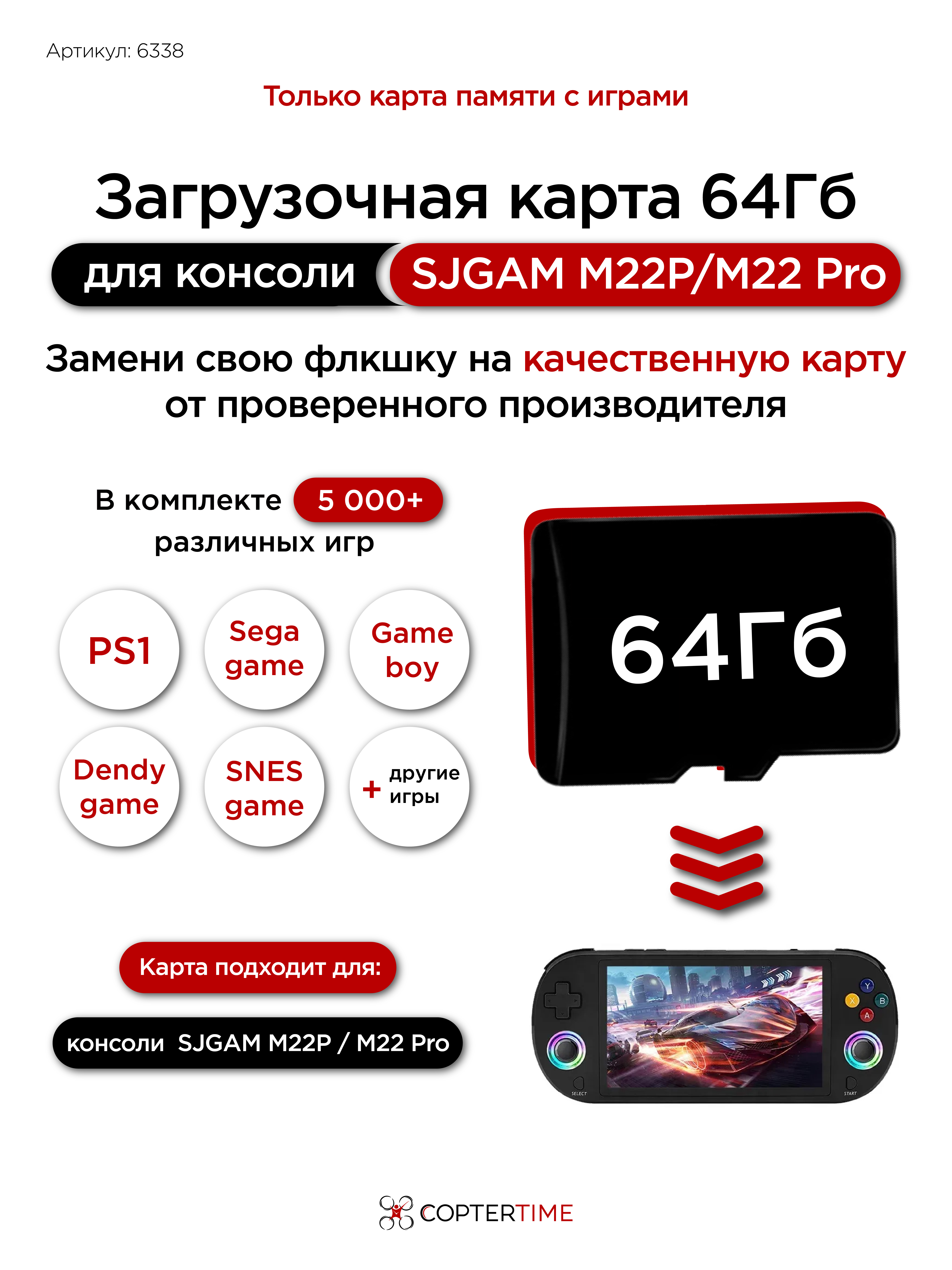 Карта 64Гб с играми для SJGAM M22P / M22 Pro (Linux/Emelec загрузочная) / 5000+игр