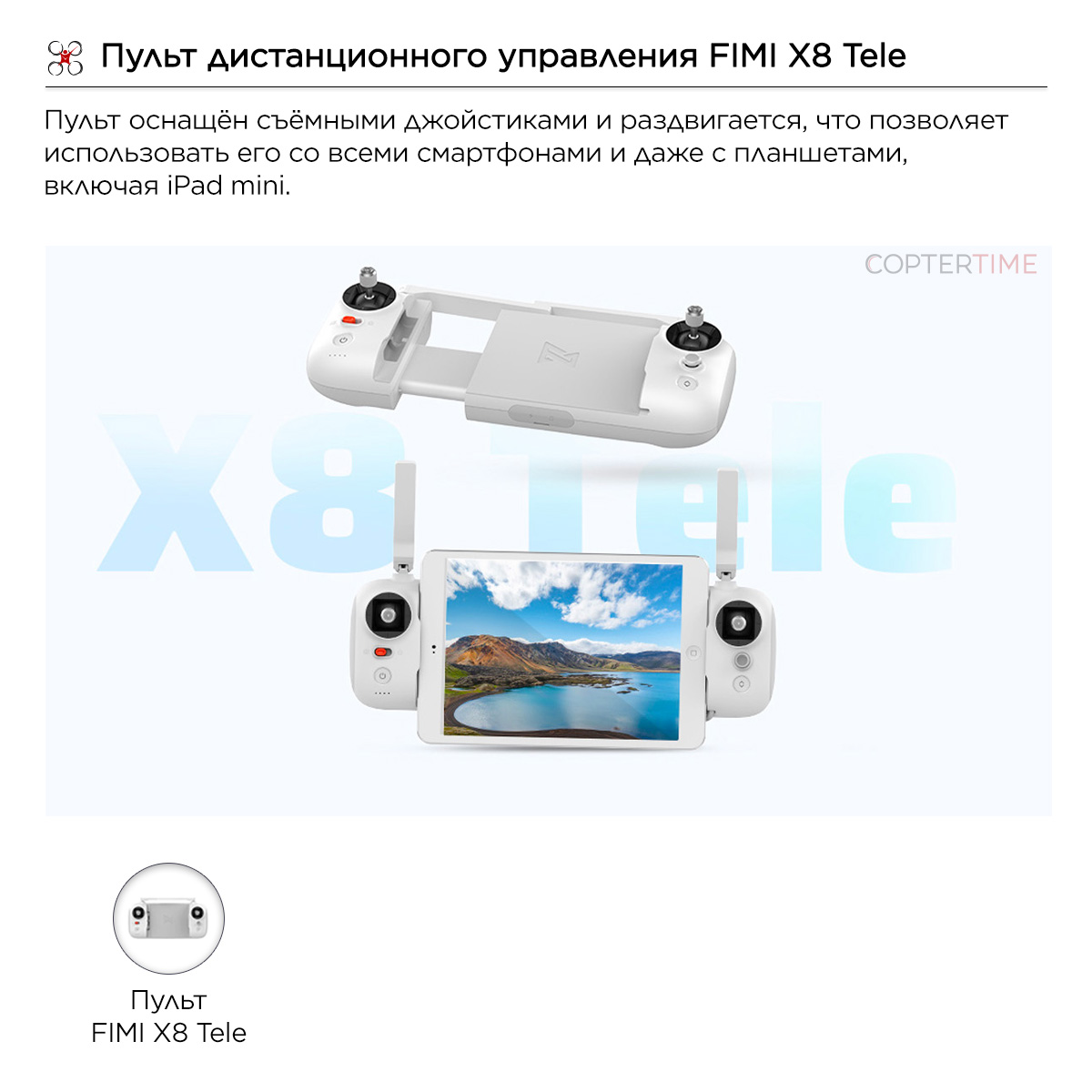 Квадрокоптер Fimi X8 Tele