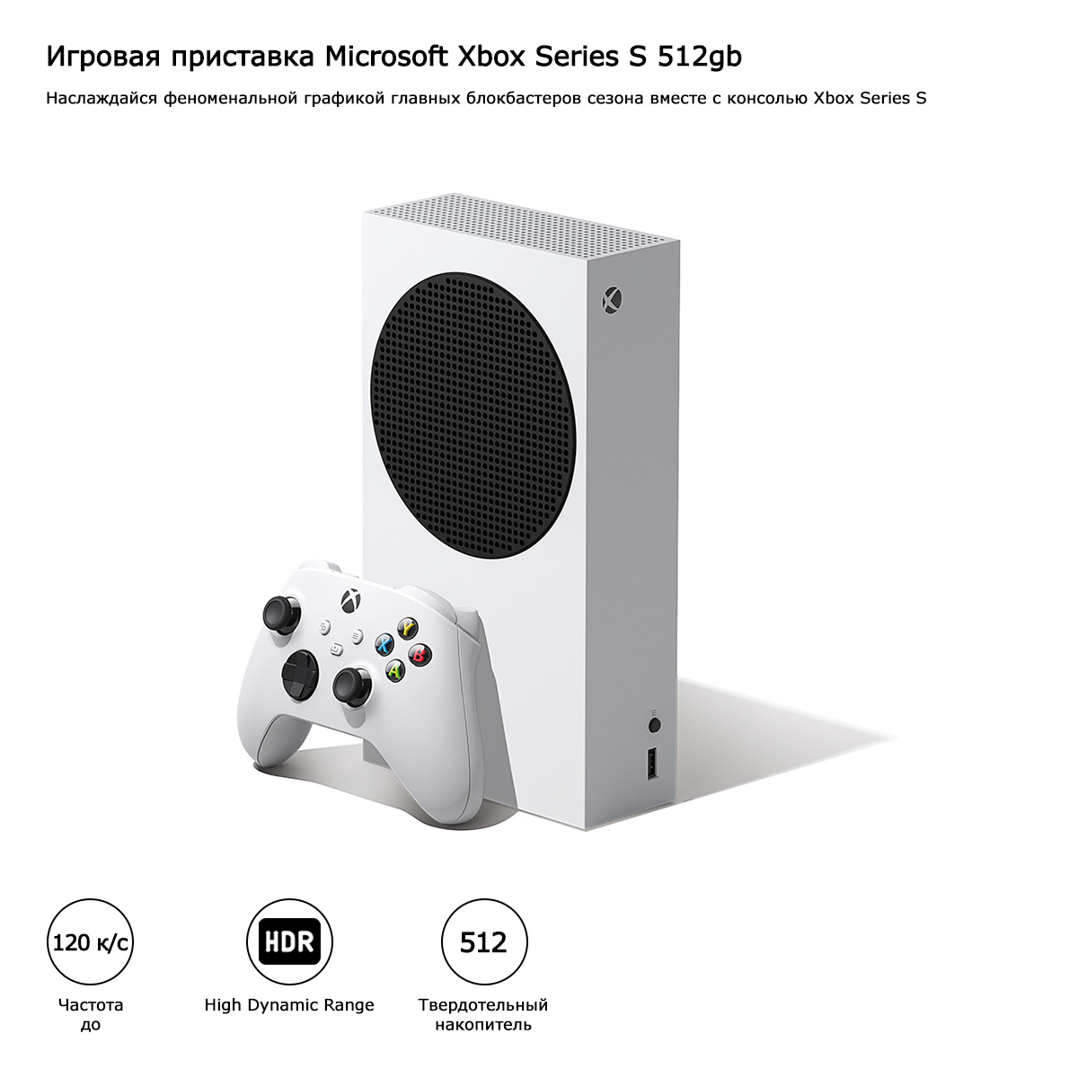 Игровая приставка Microsoft Xbox Series S (512gb)