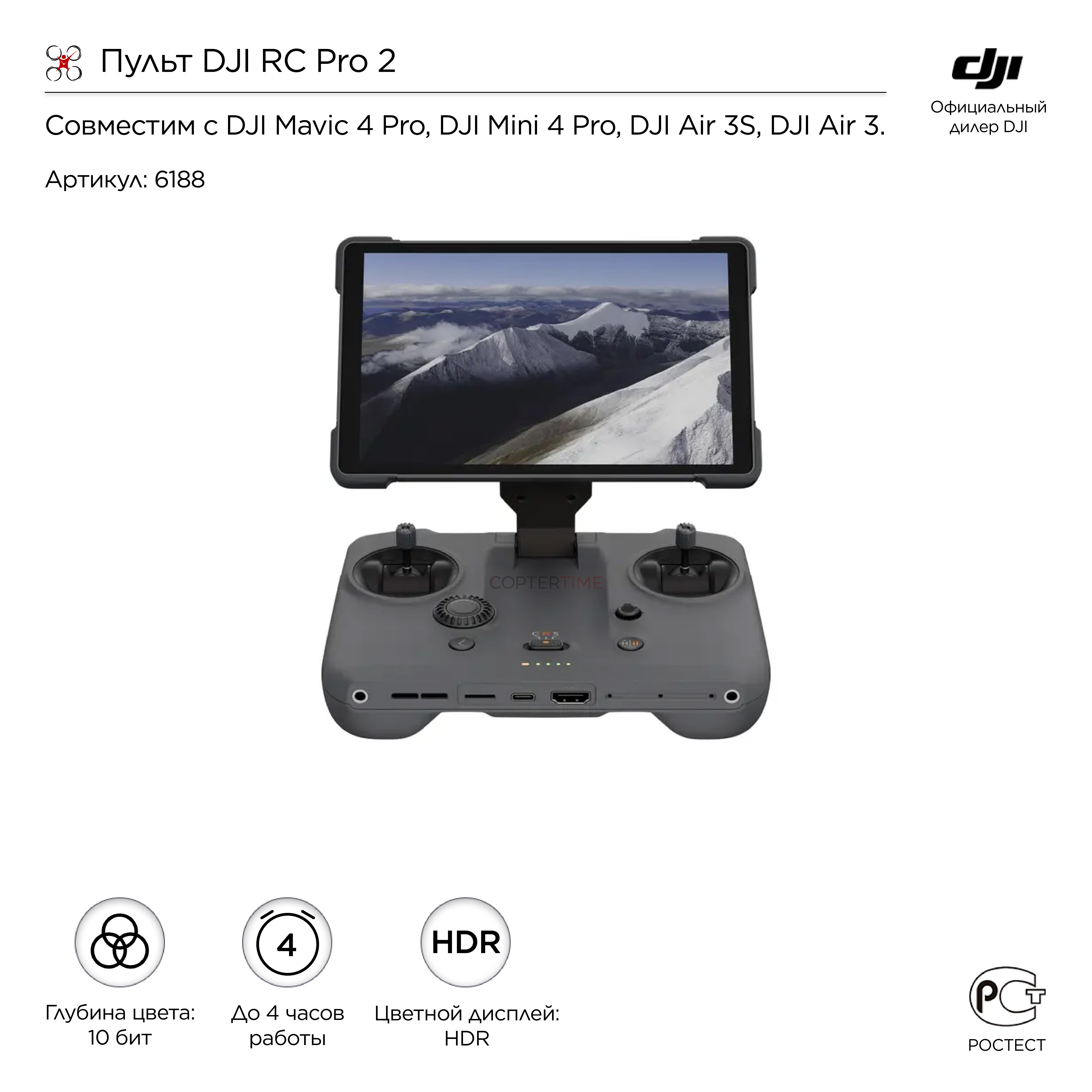 Пульт DJI RC Pro 2