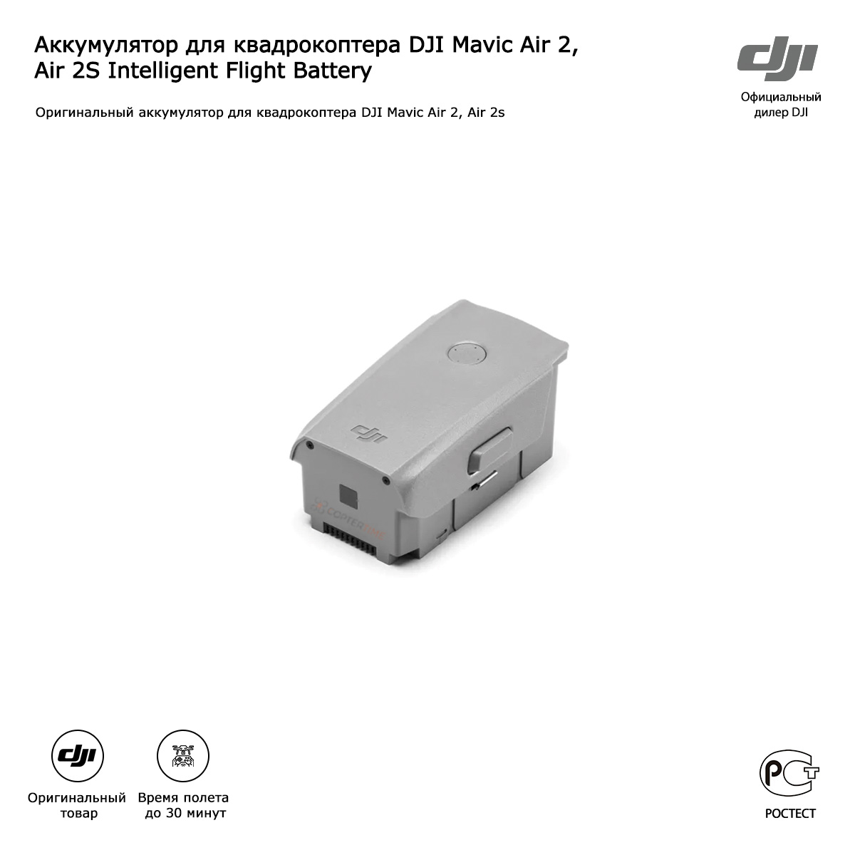 Аккумуляторная батарея для квадрокоптера DJI Mavic Air 2 / 2S Intelligent Flight Battery