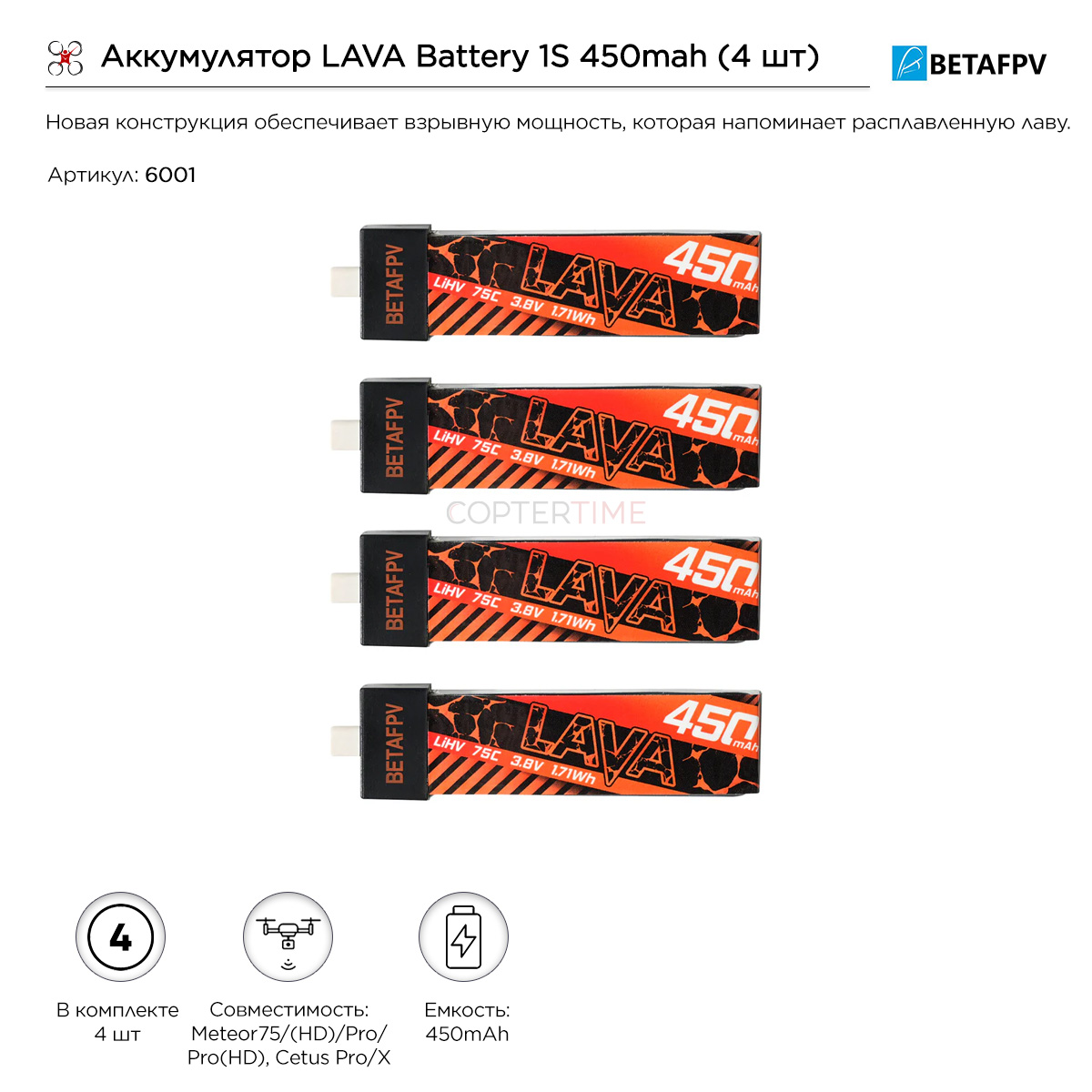 Аккумулятор LAVA Battery 1S 450mah (4 шт)