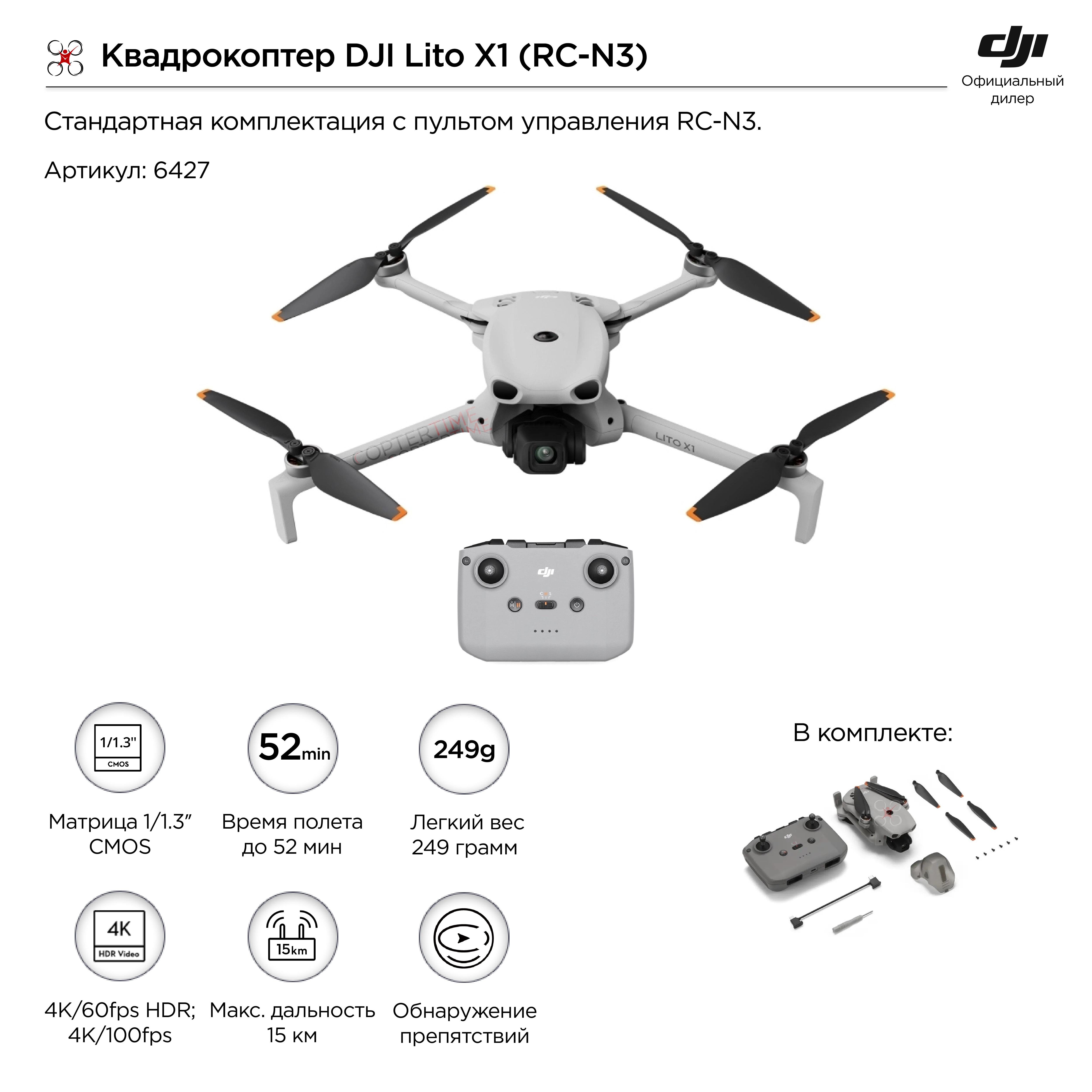 Квадрокоптер DJI Lito X1 (RC-N3)