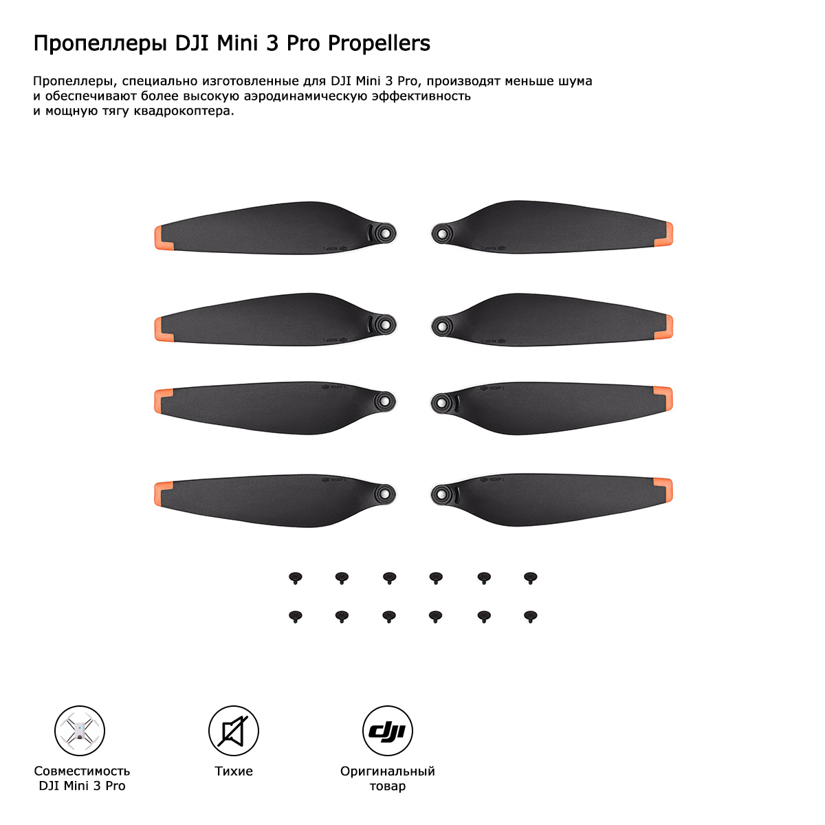 Пропеллеры DJI Mini 3 Pro / 4 Pro Propellers (оригинал)