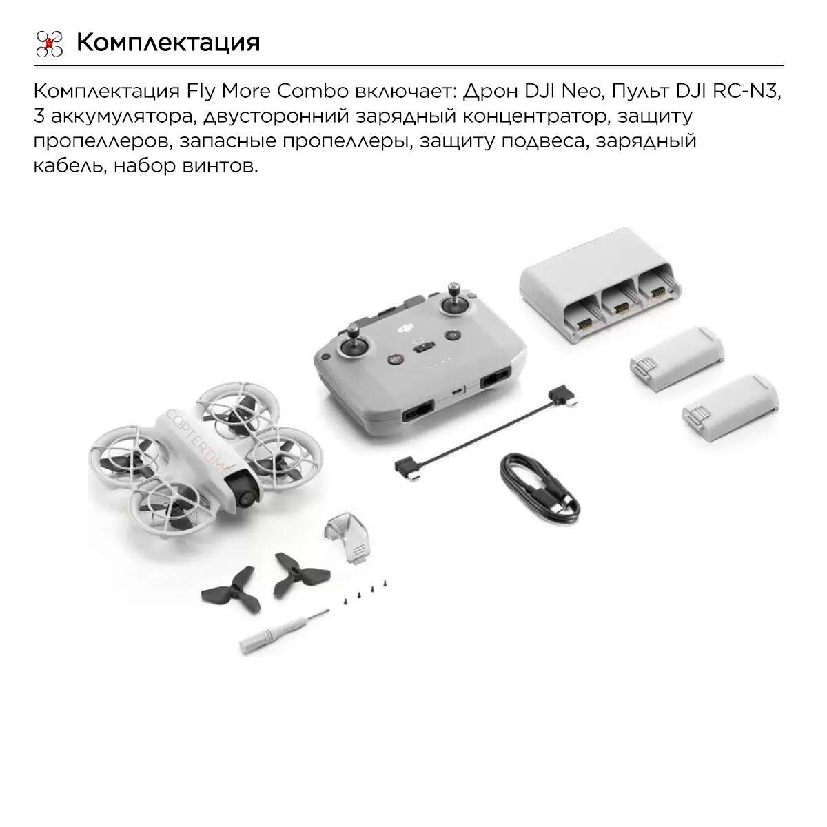 Квадрокоптер DJI Neo Fly More Combo (3 батарейки с пультом)