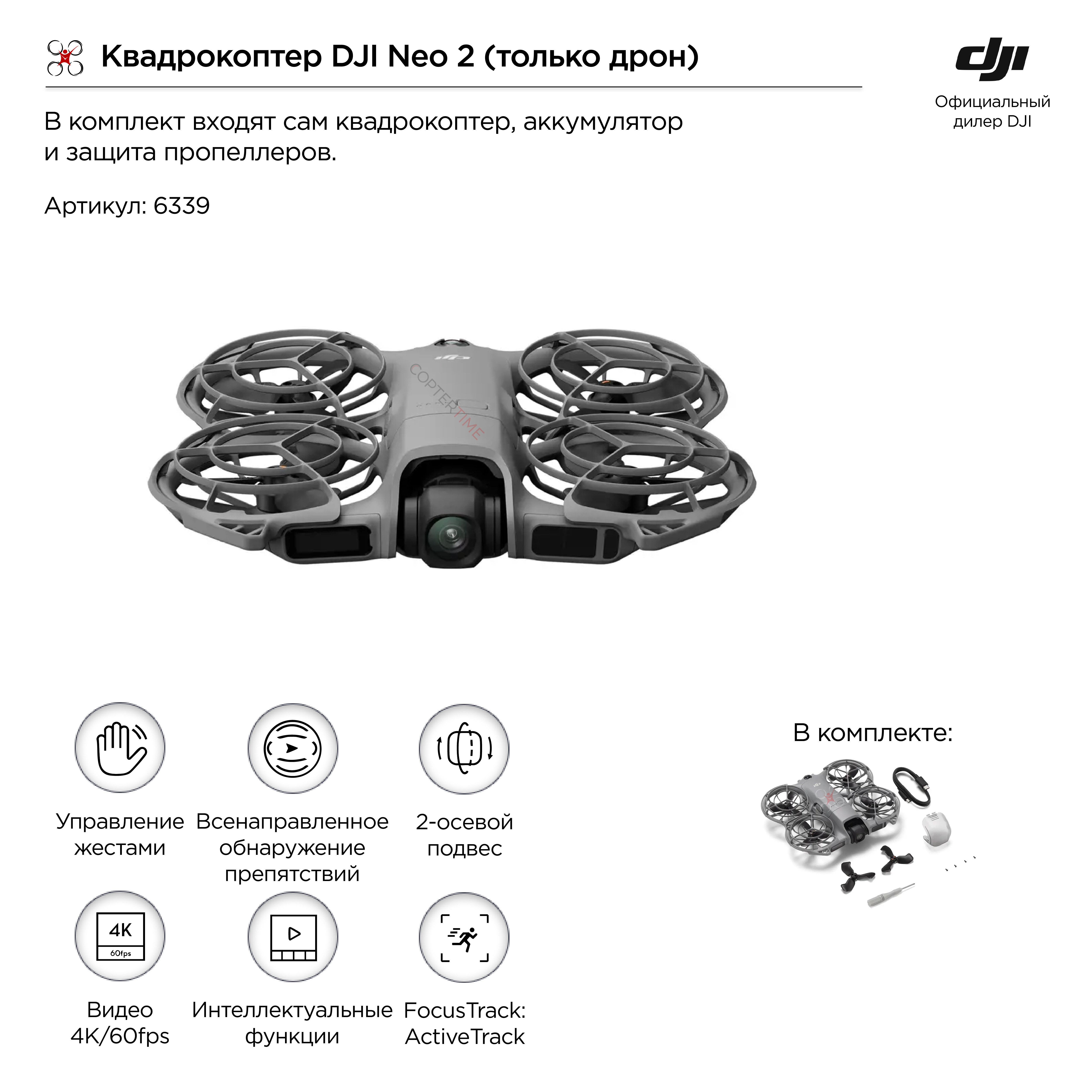 DJI Neo 2 (Drone Only)