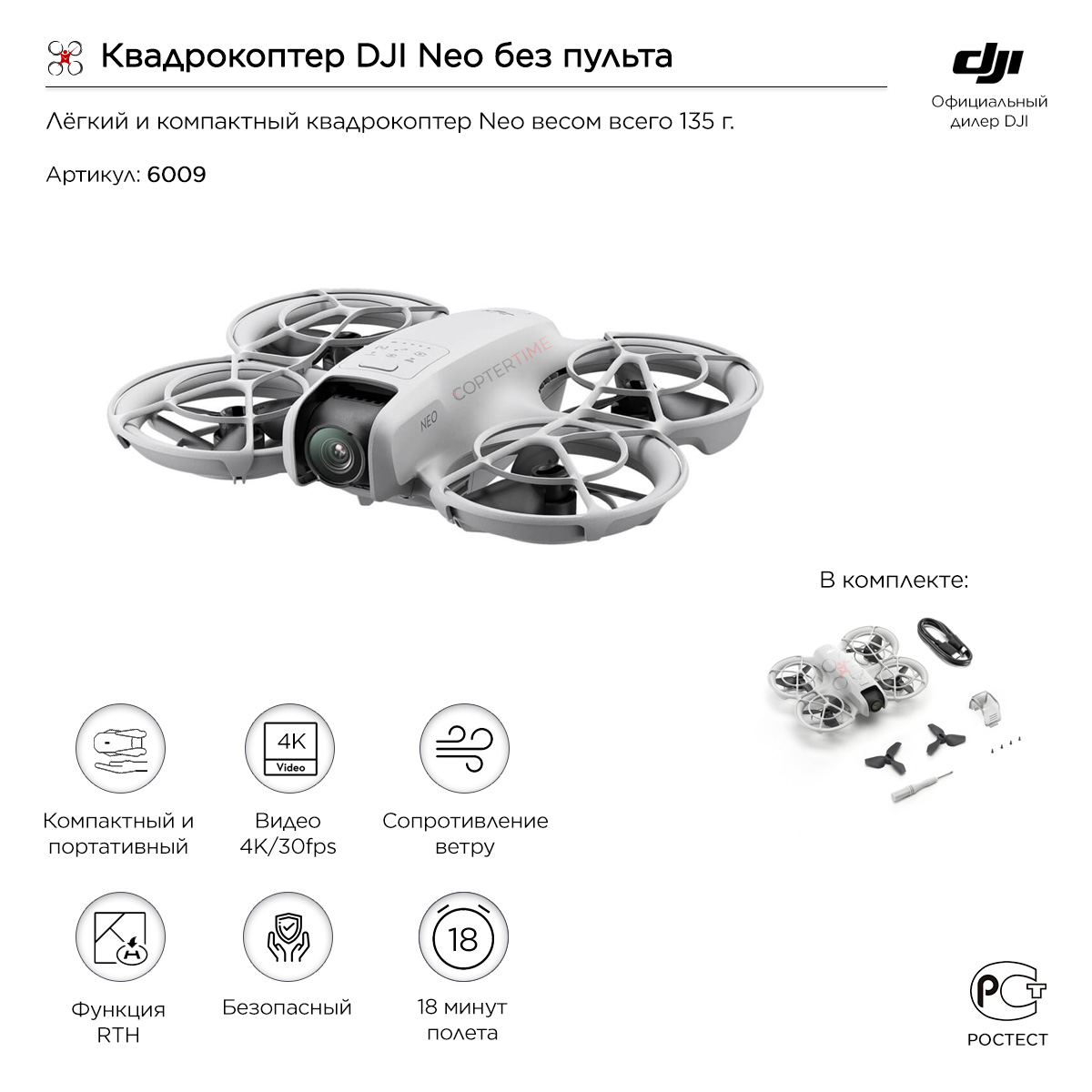 Квадрокоптер DJI Neo (без пульта)