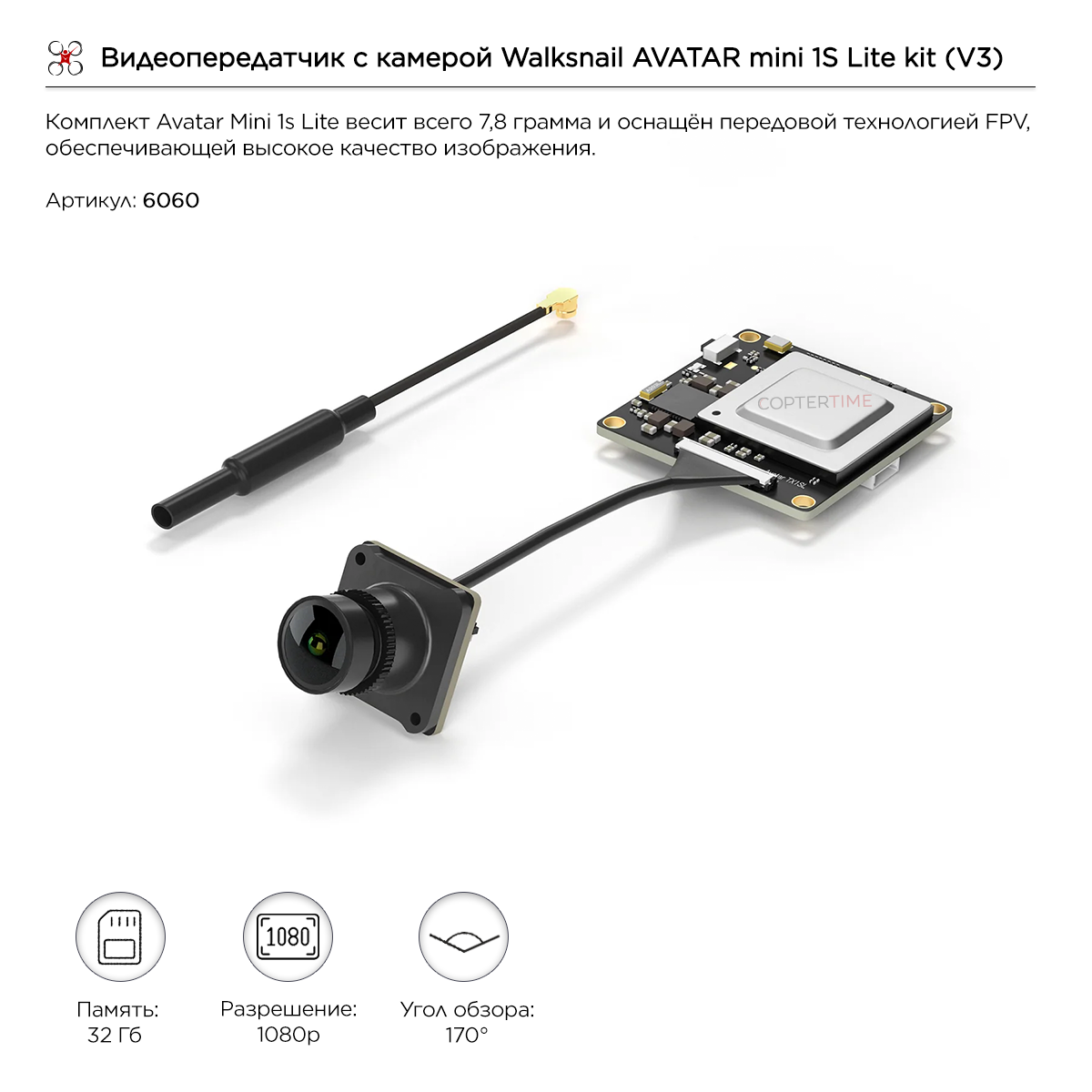 Видеопередатчик с камерой Walksnail AVATAR mini 1S Lite kit (V3)