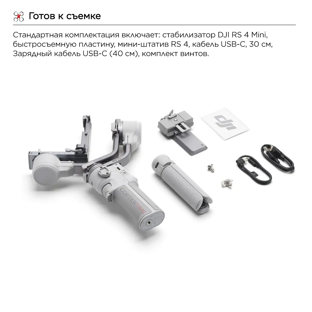 DJI RS 4 Mini