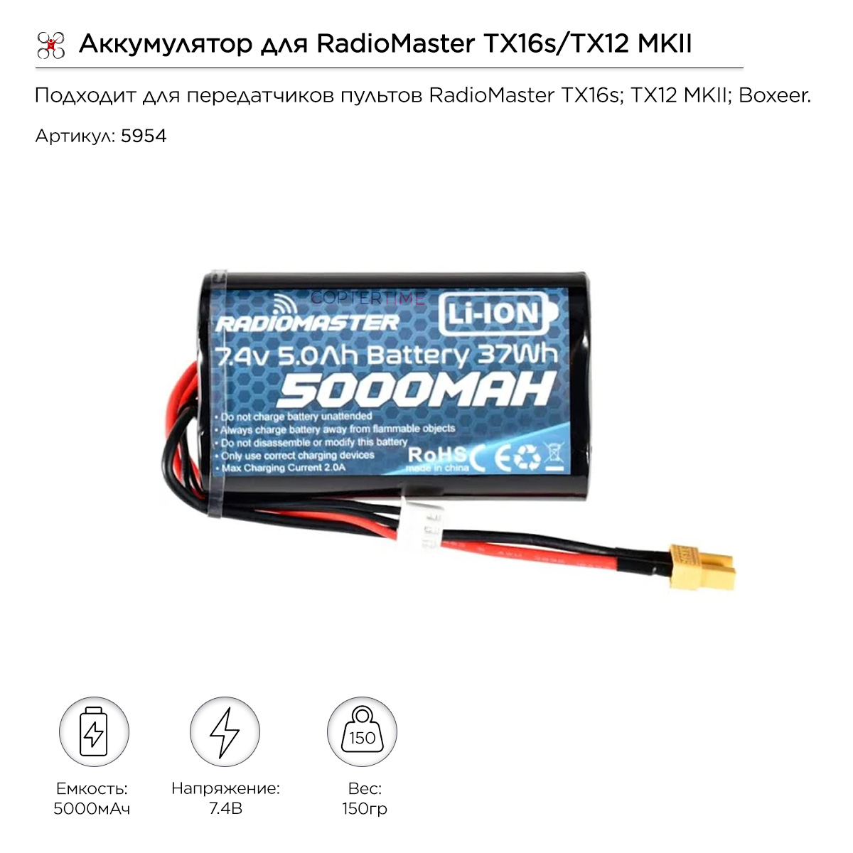 Аккумулятор для RadioMaster TX16s/TX12 MKII 5000mah 2s