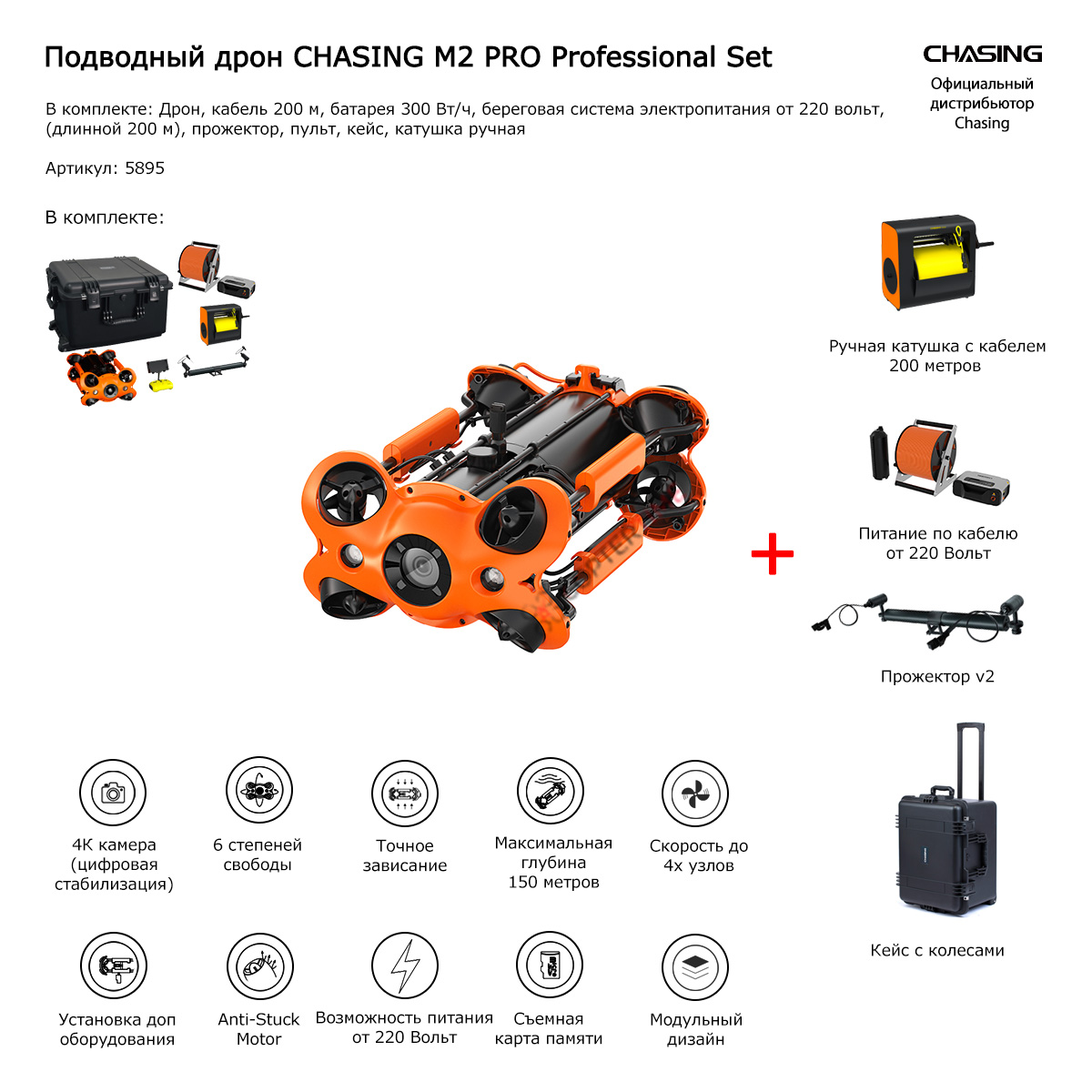 Подводный дрон CHASING M2 PRO Professional Set