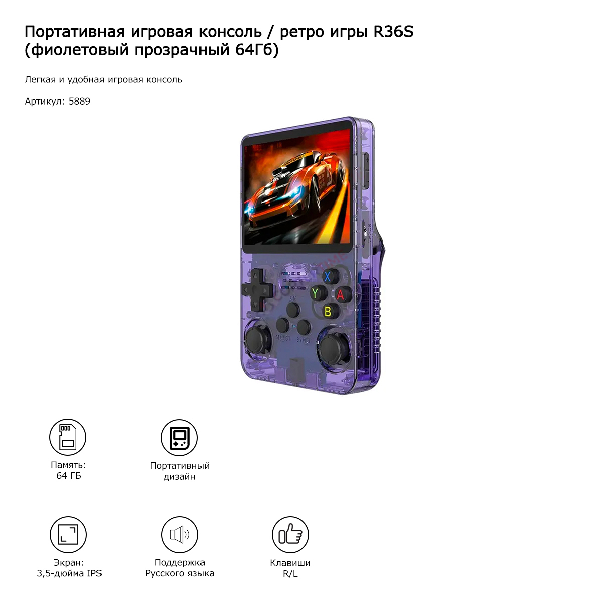 Игровая консоль R36S / ретро игры (фиолетовый прозрачный 64Гб) | Купить в  Москве - CopterTime