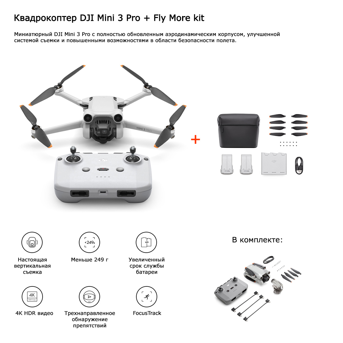 Dji mini 3 fly more kit