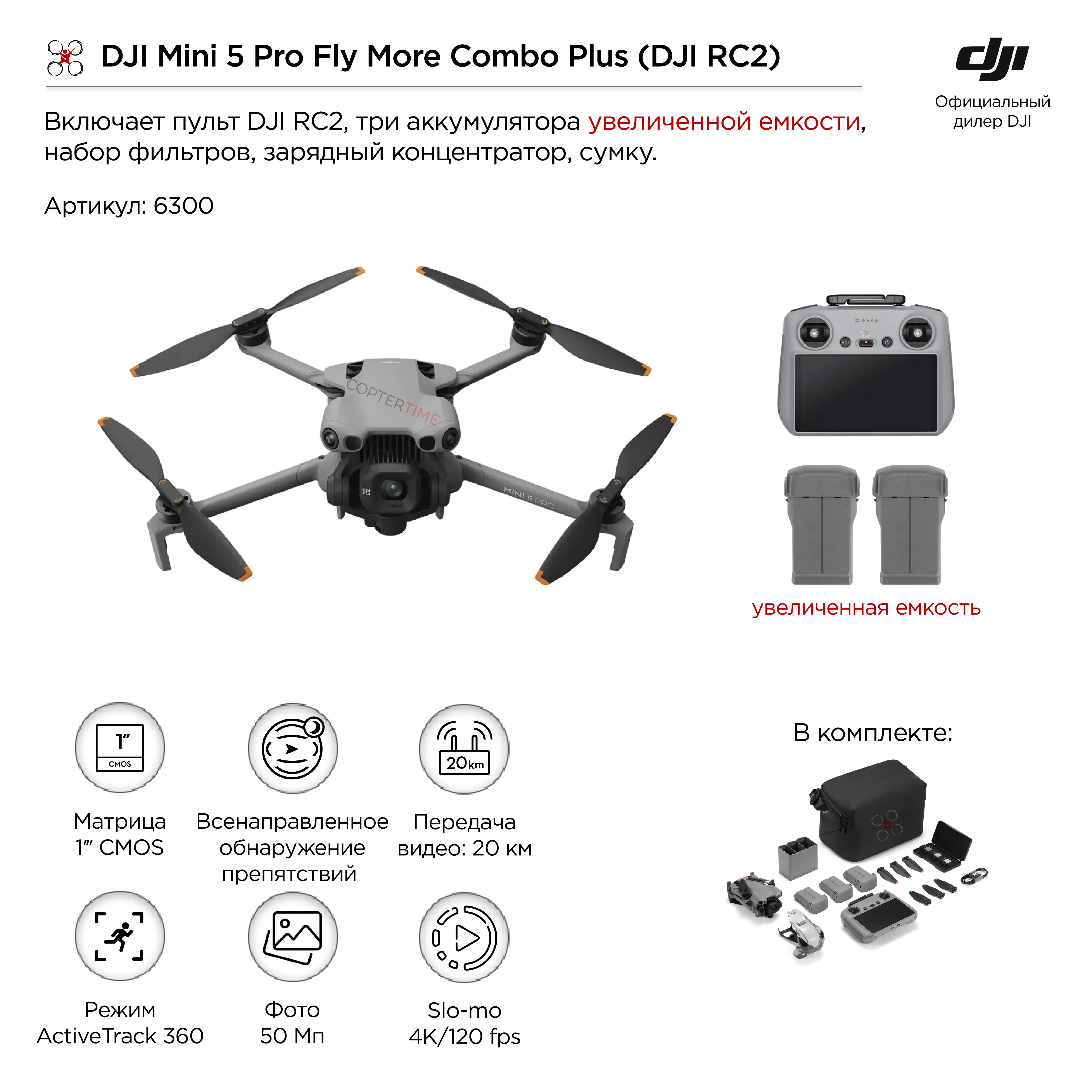 DJI Mini 5 Pro Fly More Combo Plus (DJI RC2)