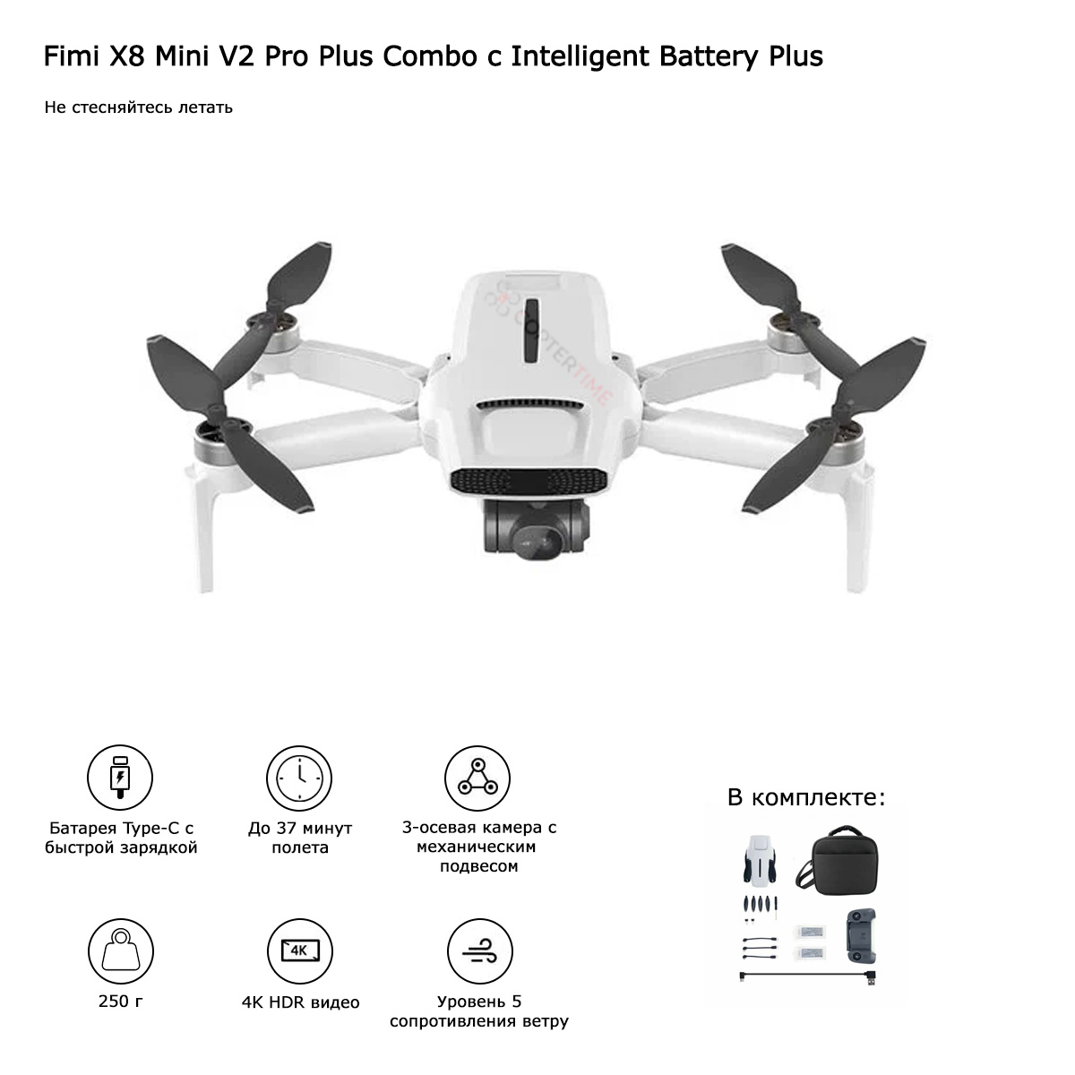 Квадрокоптер Fimi X8 Mini V2 Pro Plus Combo c Intelligent Battery Plus