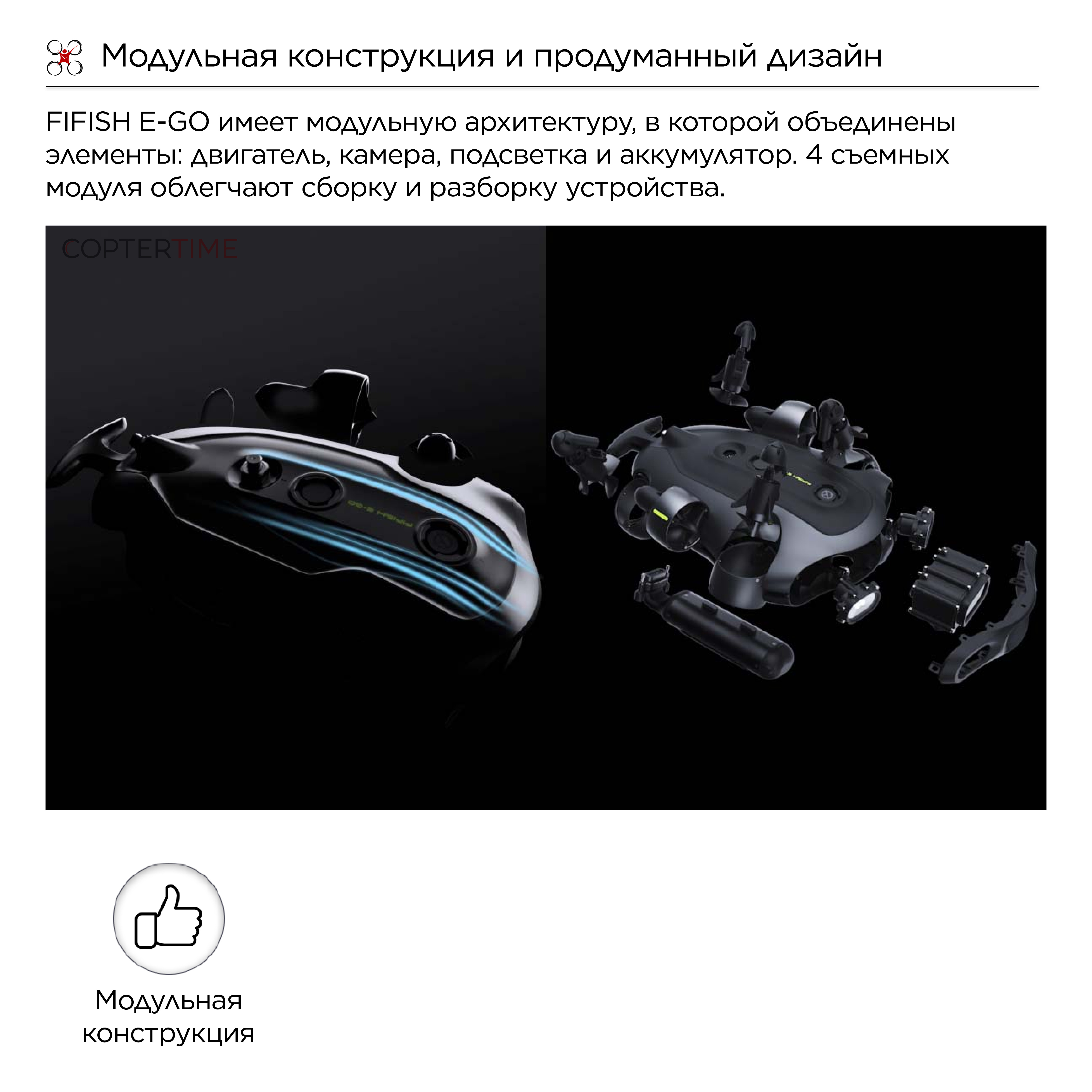 Подводный дрон QYSEA Fifish E-GO (E200A)