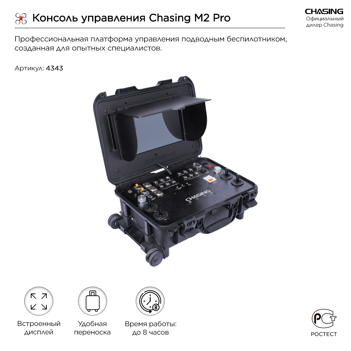 Консоль управления Chasing M2 Pro