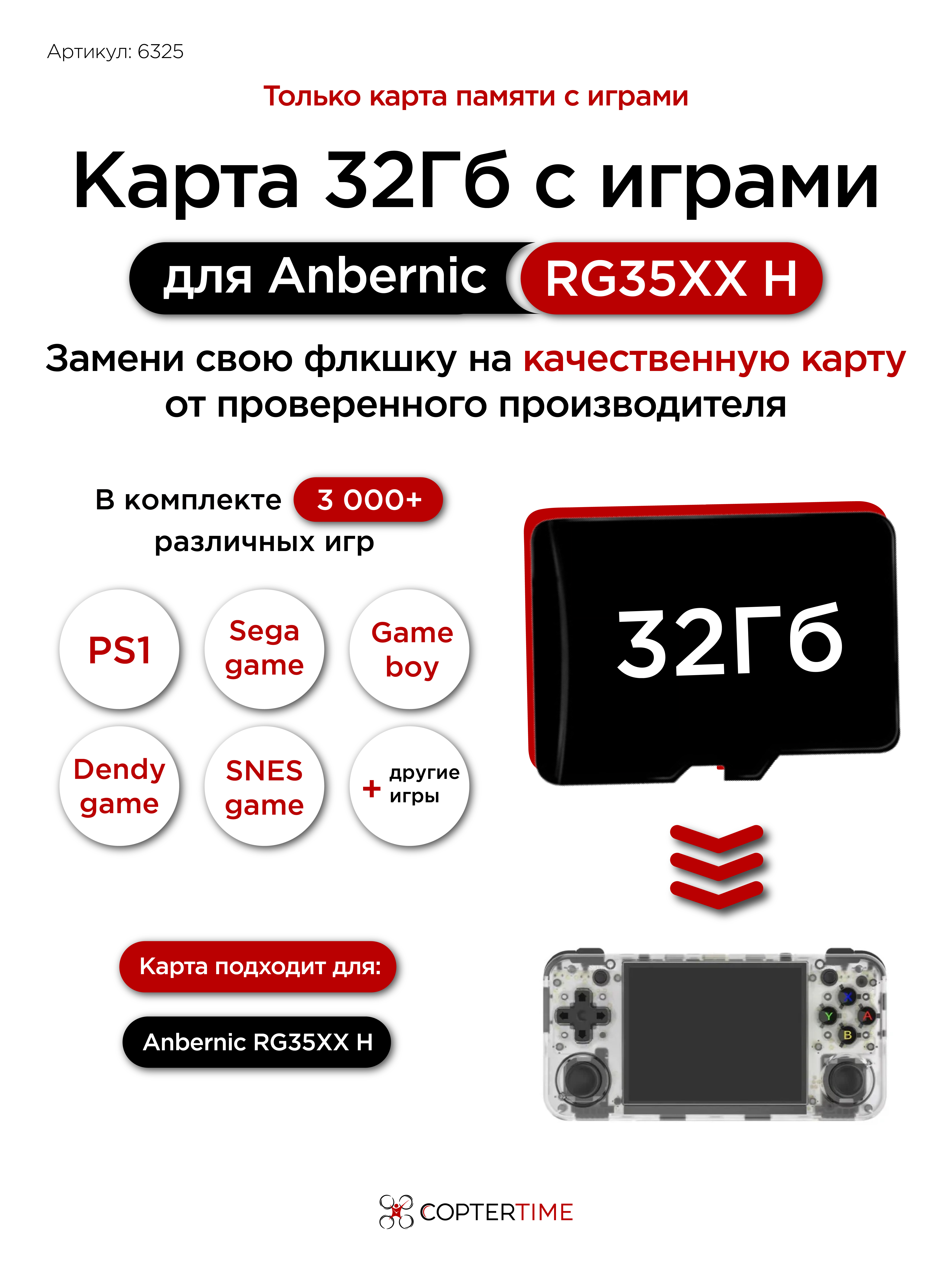 Карта 32Гб с играми для Anbernic RG35XX H (загрузочная) / игр 3000+