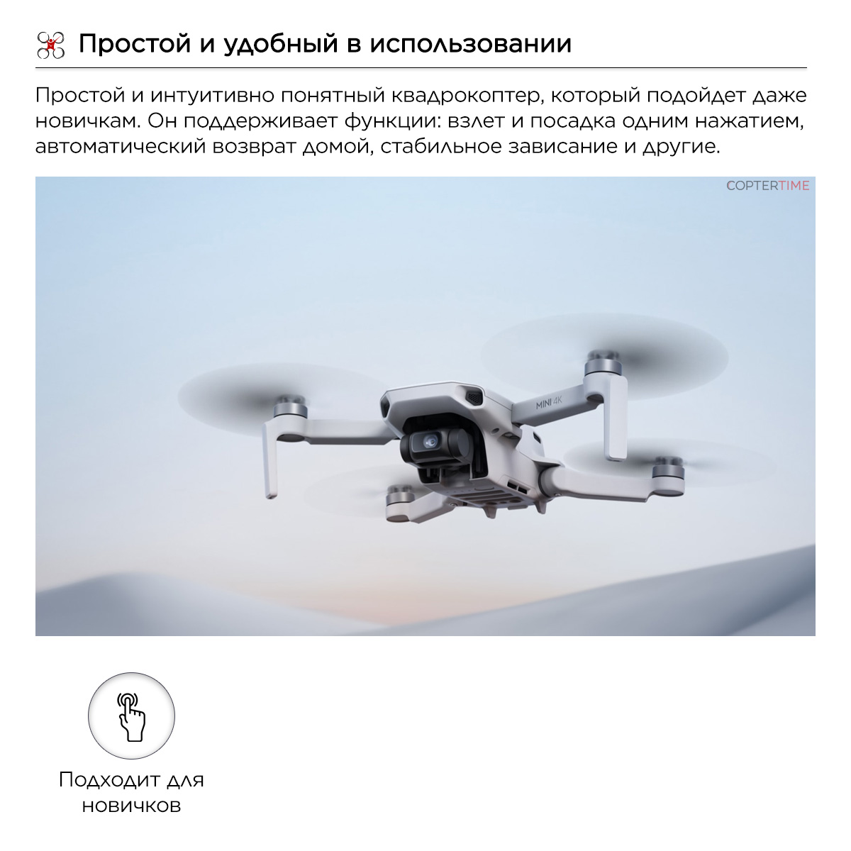 DJI Mini 4K - квадрокоптер / дрон