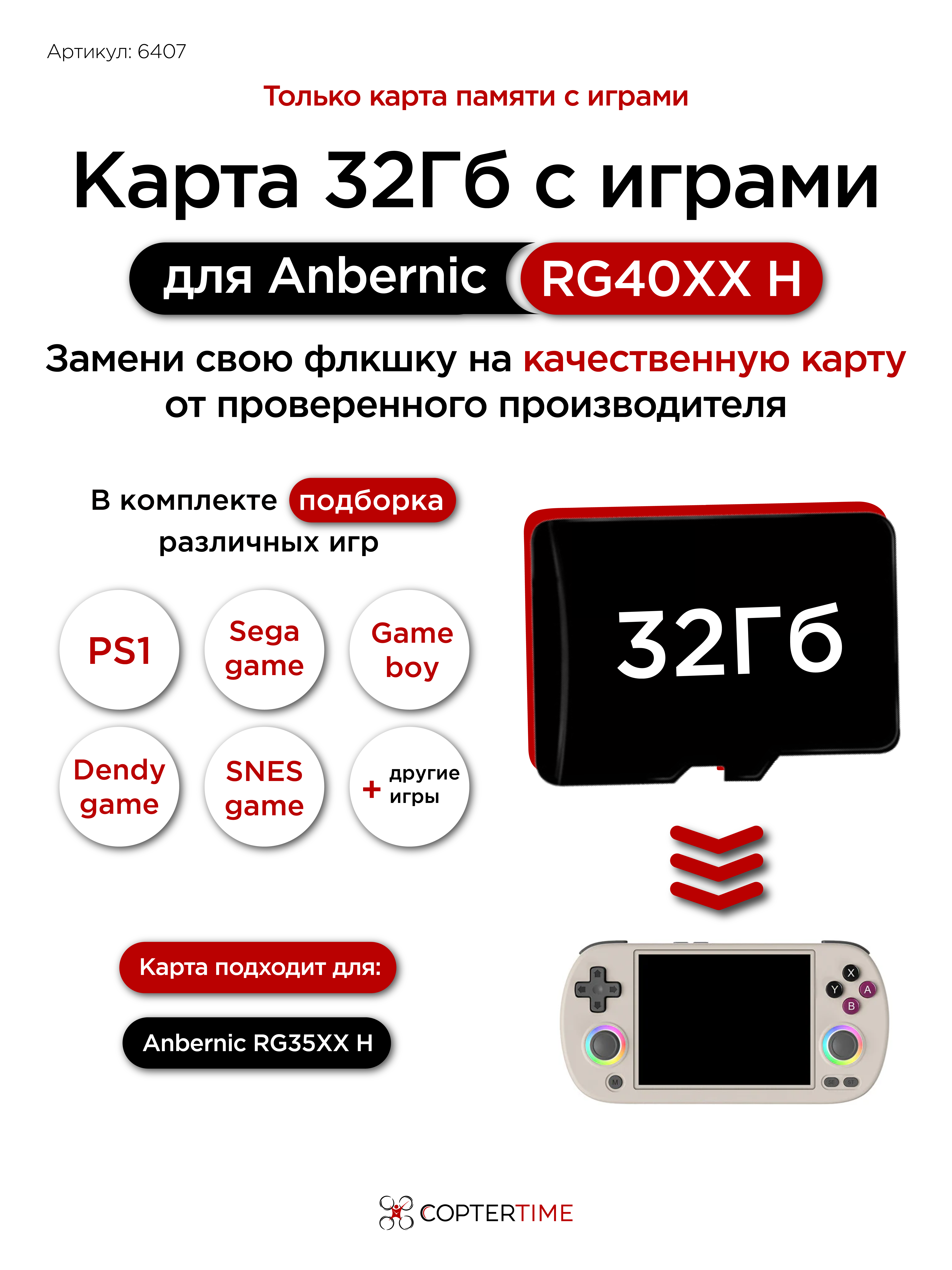 Карта 32Гб с играми для Anbernic RG40XXH (Прошивка 1.0.9)
