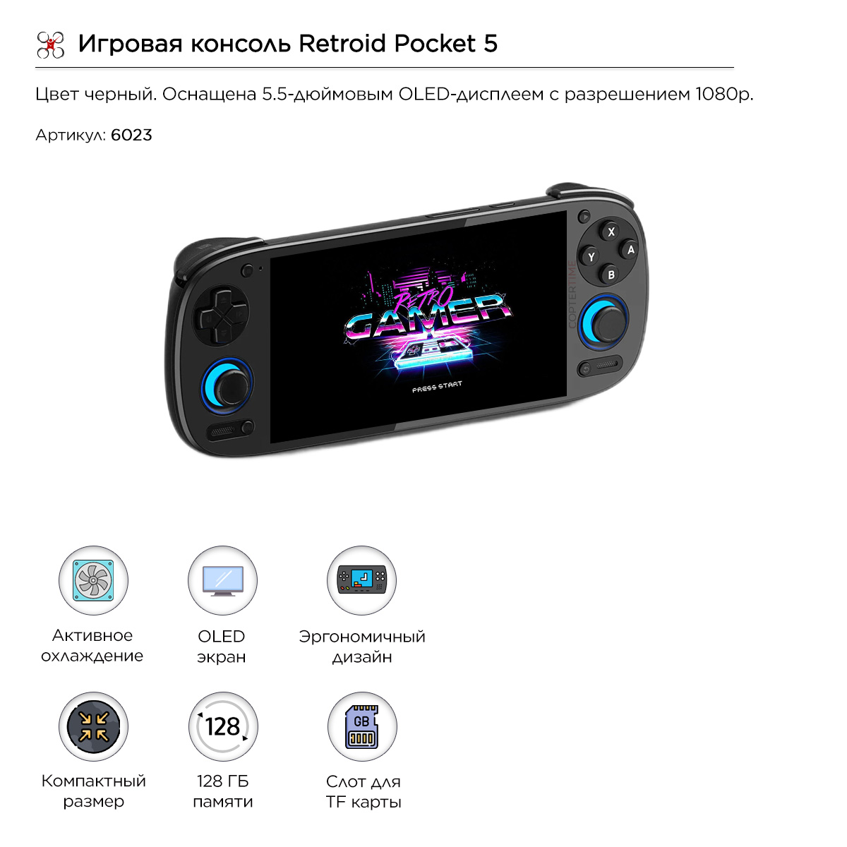 Игровая консоль Retroid Pocket 5