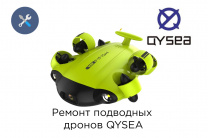 Ремонт подводных дронов QYSEA Fifish V6 и P3