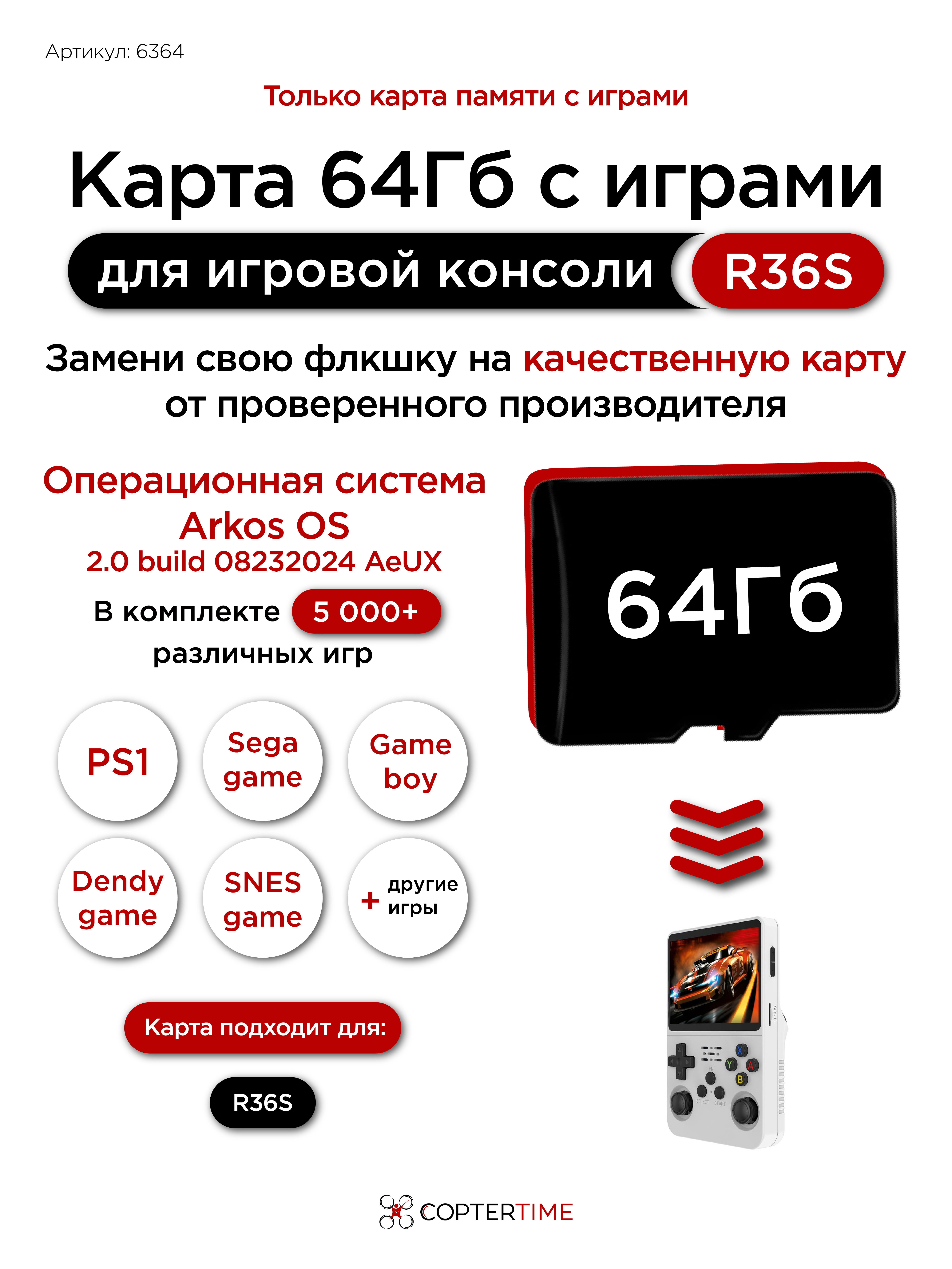 Карта 64Гб с играми для R36S (Arkos OS загрузочная 2.0 build 08232024 AeUX) 5000+ игр