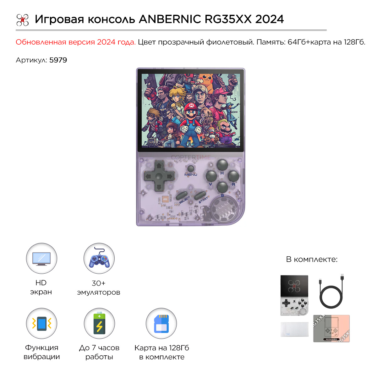 Anbernic RG35XX 2024 (прозрачный фиолетовый 64Гб+128Гб) портативная игровая консоль / ретро приставка