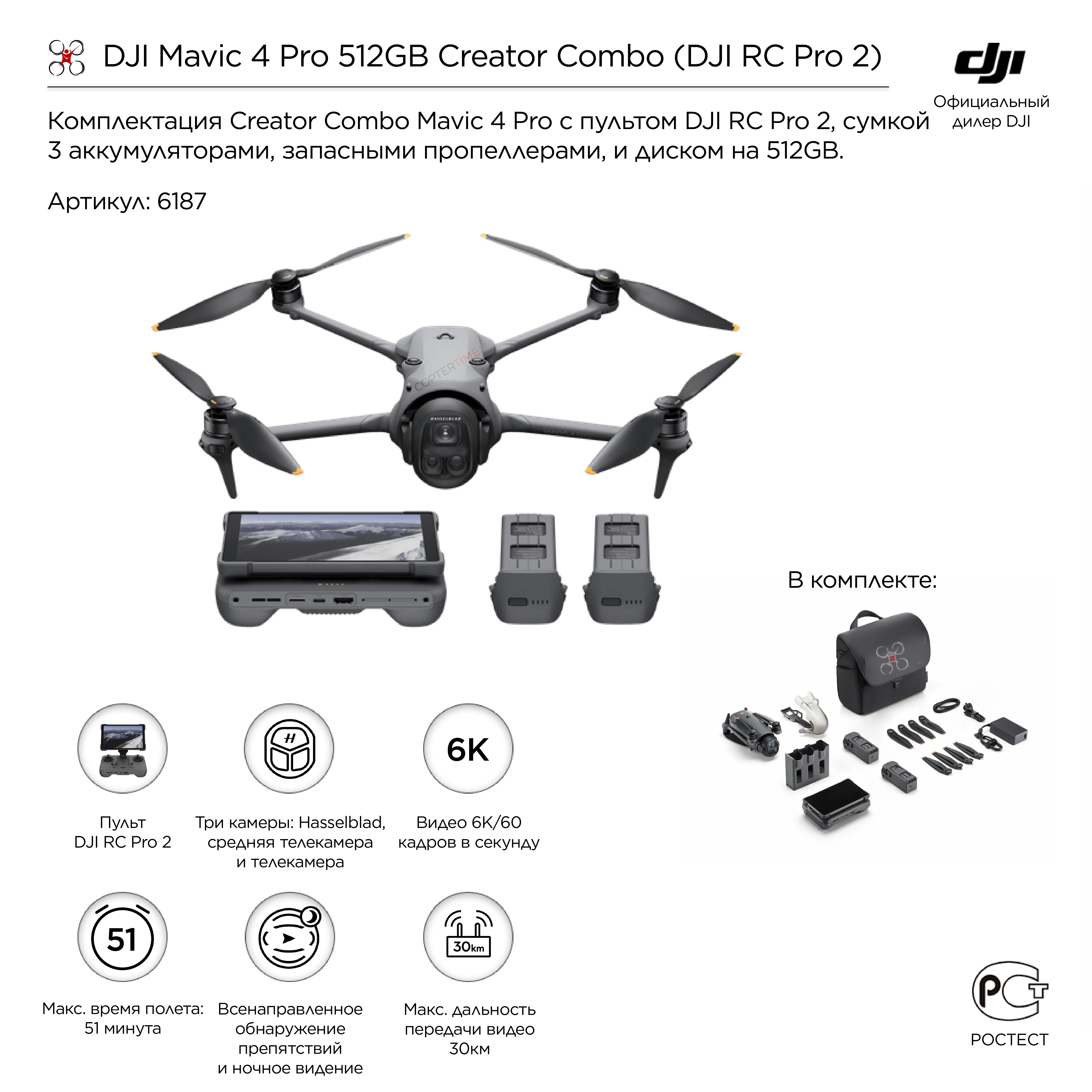 DJI Mavic 4 Pro 512GB Creator Combo (DJI RC Pro 2)