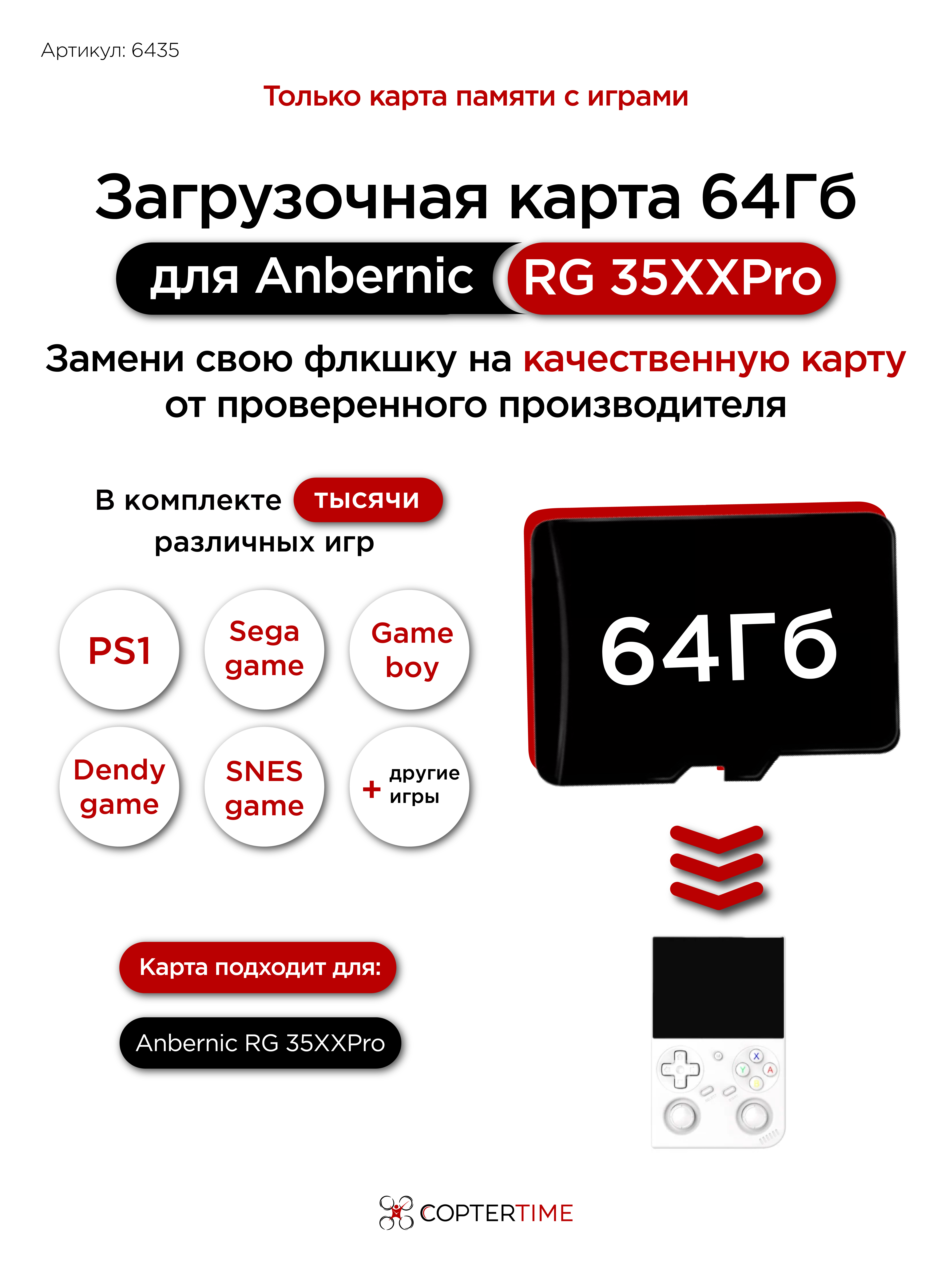 Карта 64Гб с играми для Anbernic RG 35XXPro (Прошивка 1.0.4) / тысячи игр