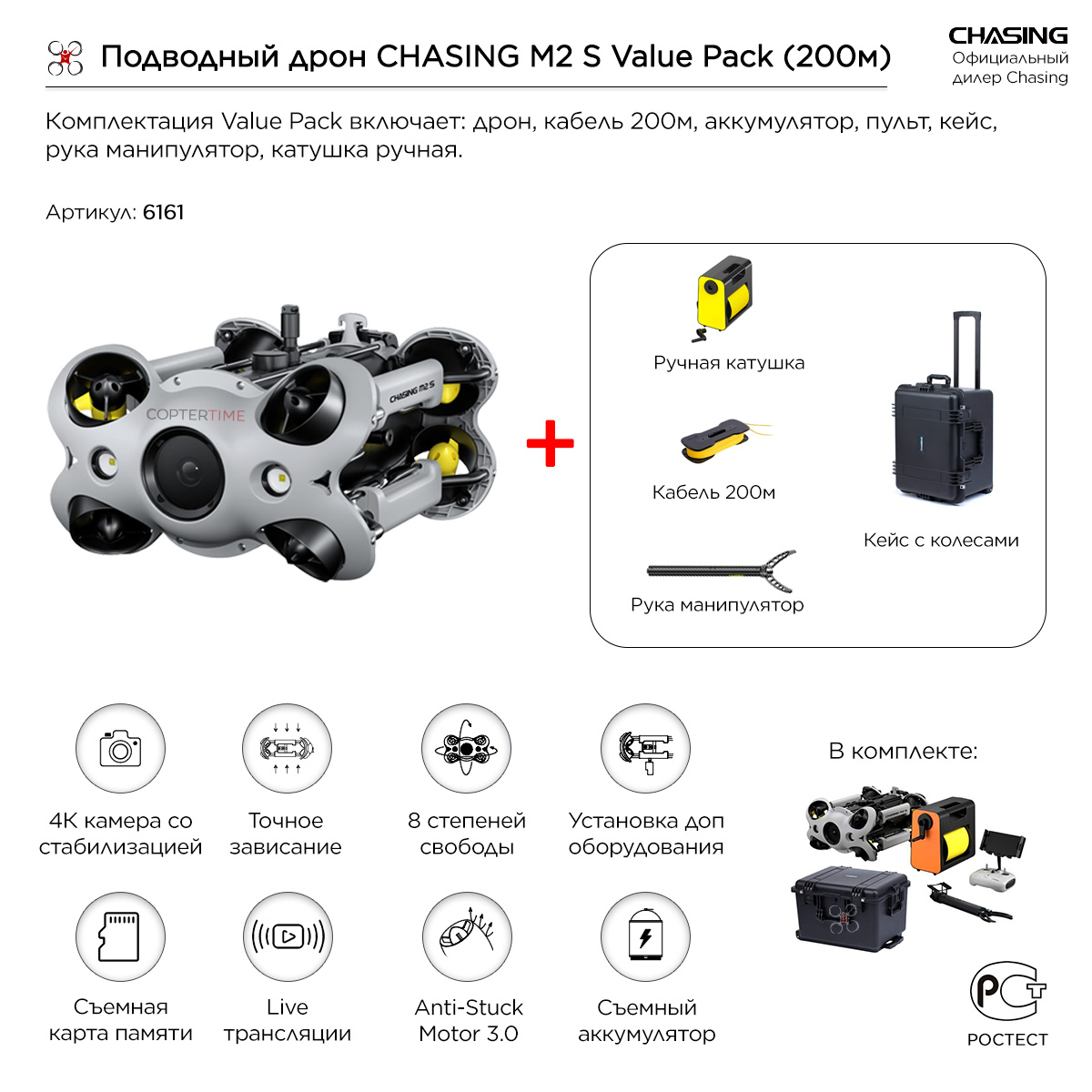 Подводный дрон CHASING M2 S Value Pack (200м)