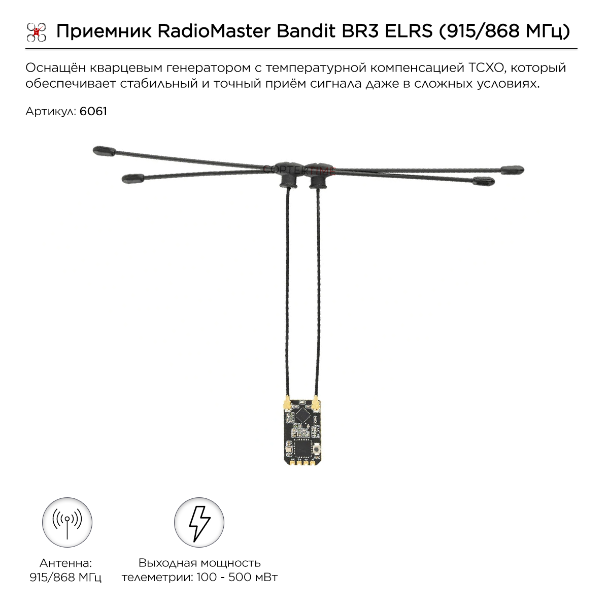 Приемник RadioMaster Bandit BR3 ELRS (915/868 МГц)