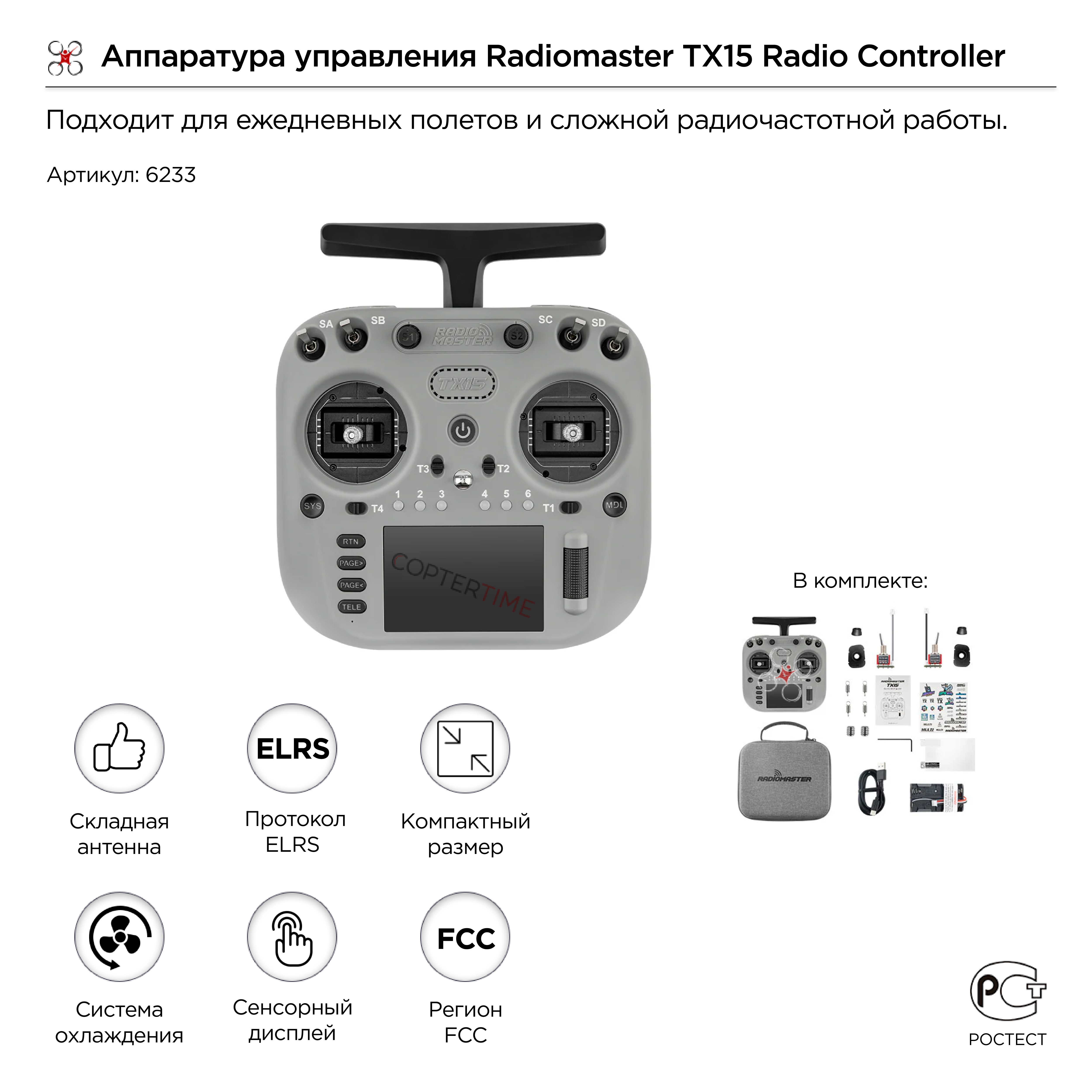 Аппаратура управления Radiomaster TX15 Radio Controller (ELRS / M2 / FCC)